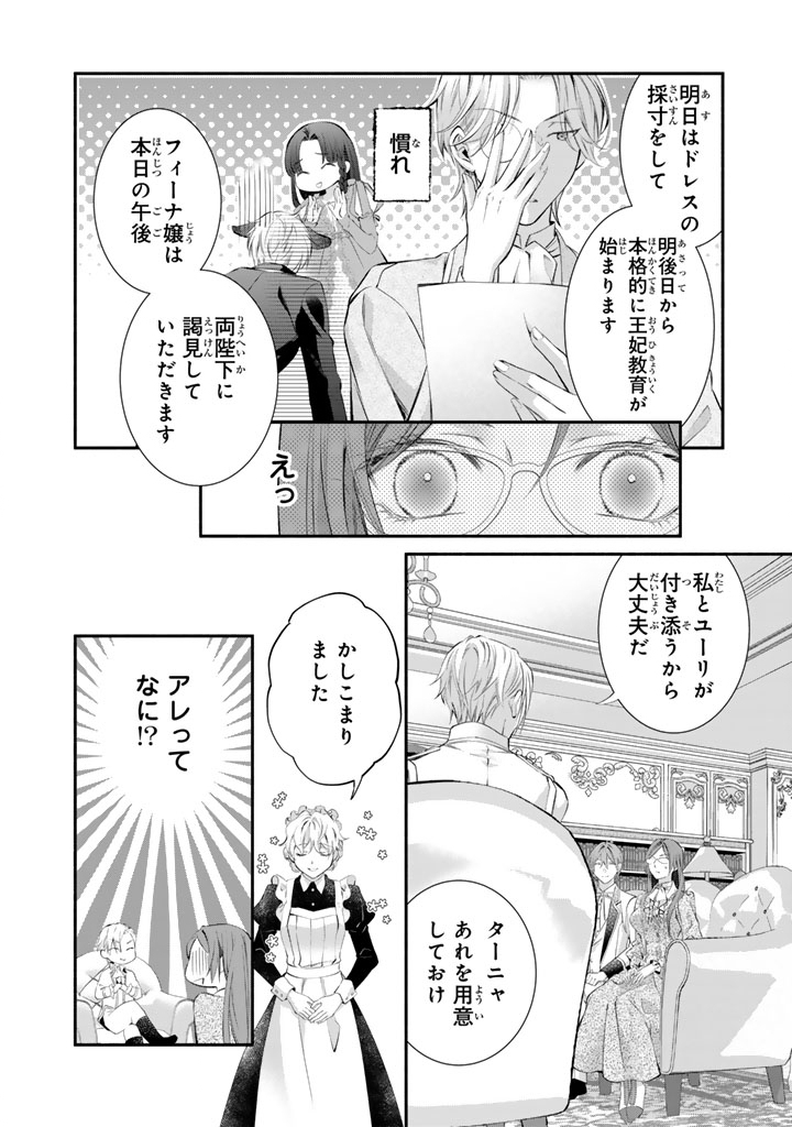 KONYAKU HAKI SARETAI NODE SUGAO WO KAKUSHITE ZANNEN REIJOU NI NARIMASU! E? HARAGURO OUJI NI BARETERU TOKA KIITENAINDESUKEDO!? Chap 13 - Pic 16
