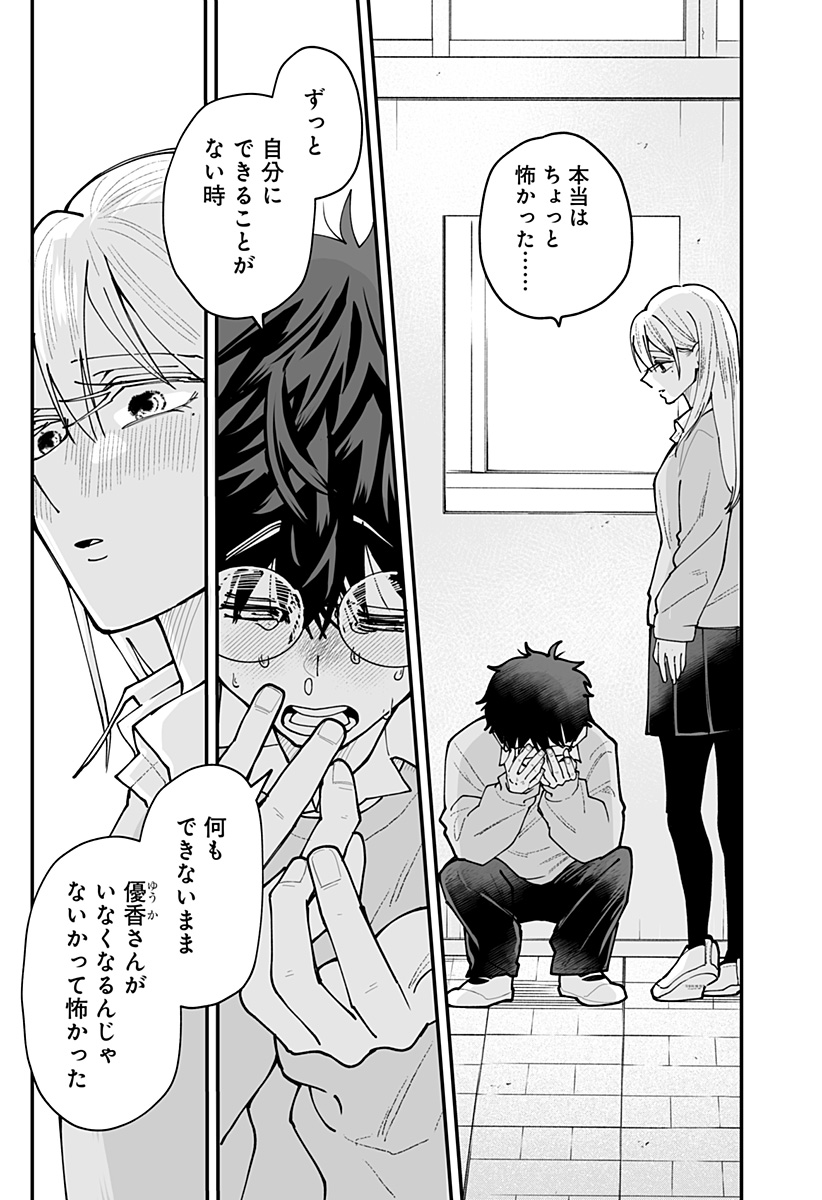 KI NI NARU KURUMI-SAN! - RAW Chap 64 - Pic 11
