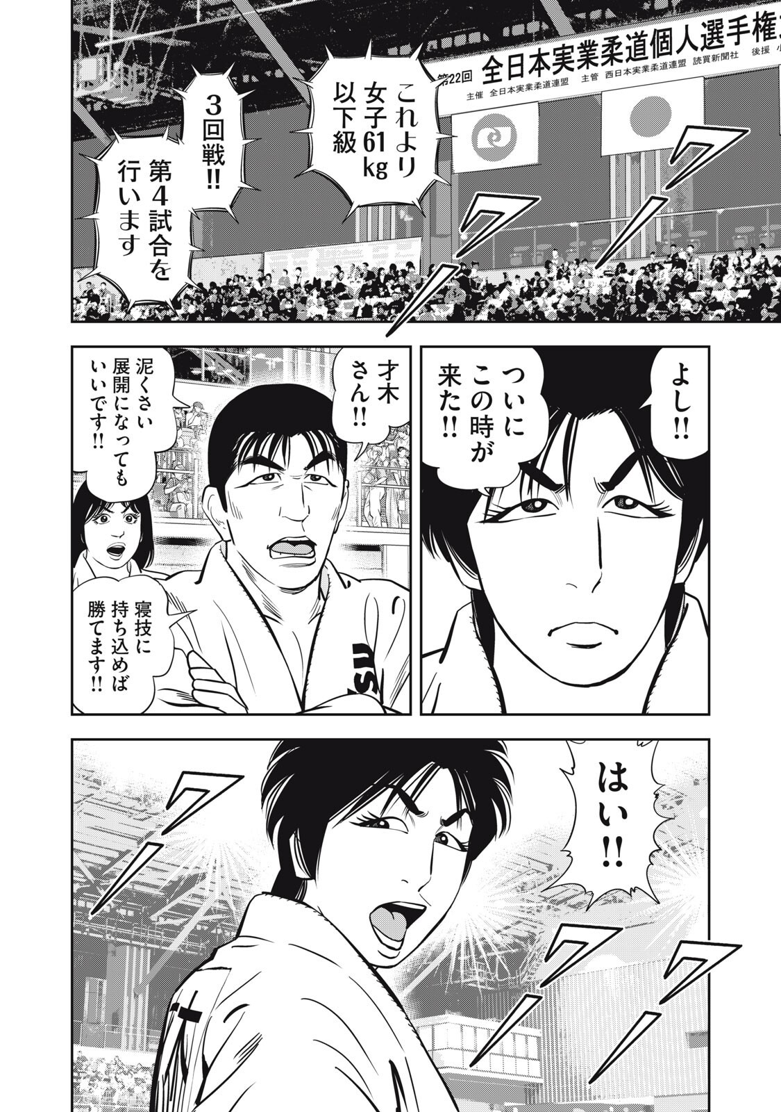 JJM - JOSHI JUDOUBU MONOGATARI SHAKAIJINHEN Chap 54 - Pic 16