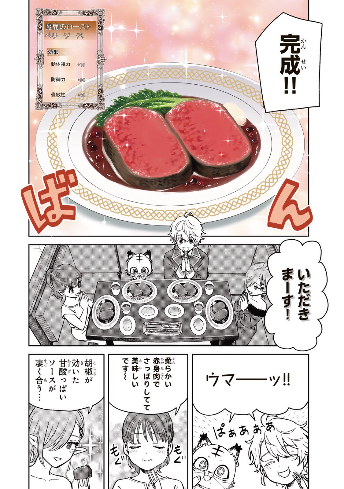 ISEKAI GOURMET DE NARIAGARI MUSO - RAW Chap 51 - Pic 16