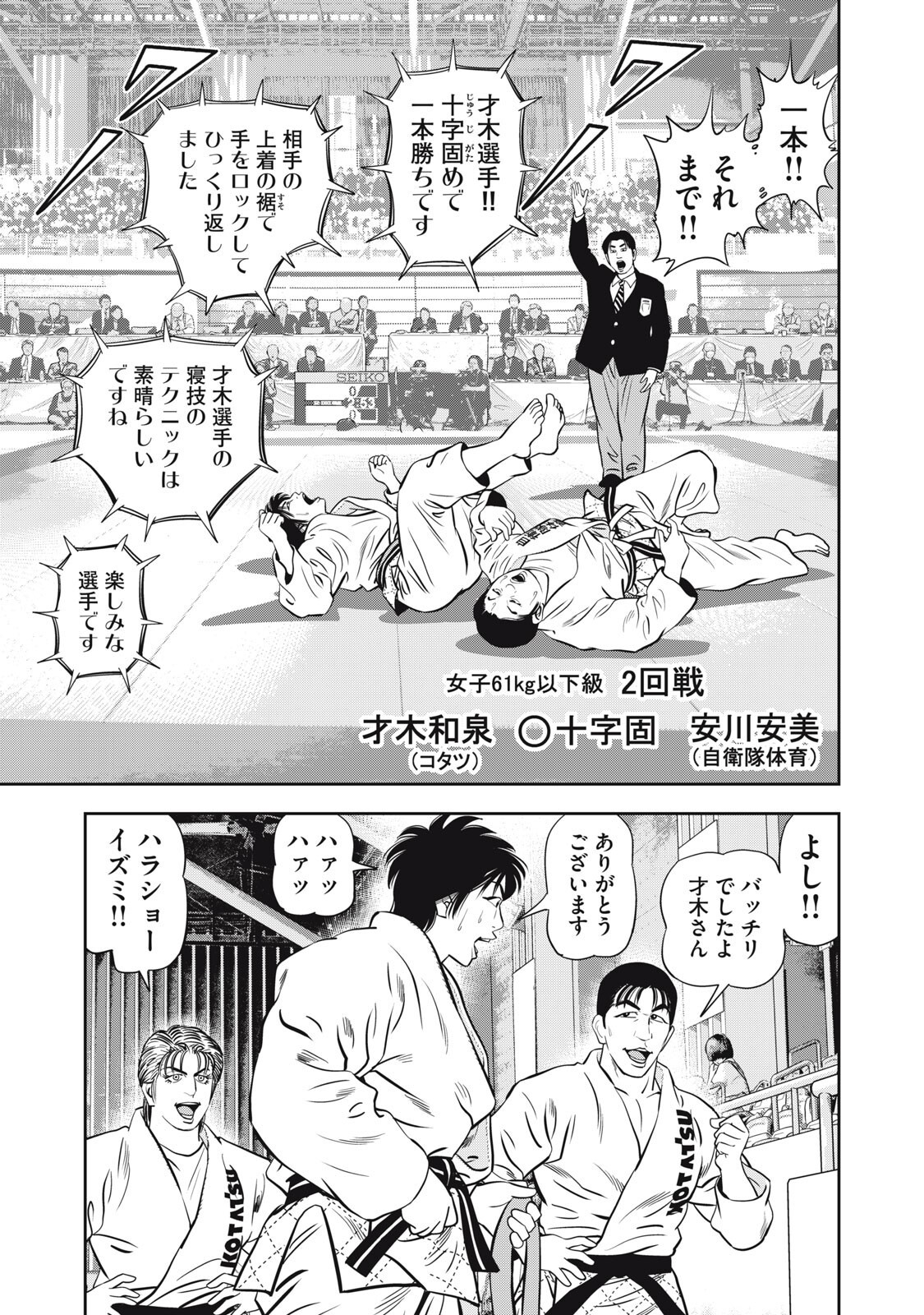 JJM - JOSHI JUDOUBU MONOGATARI SHAKAIJINHEN Chap 54 - Pic 7