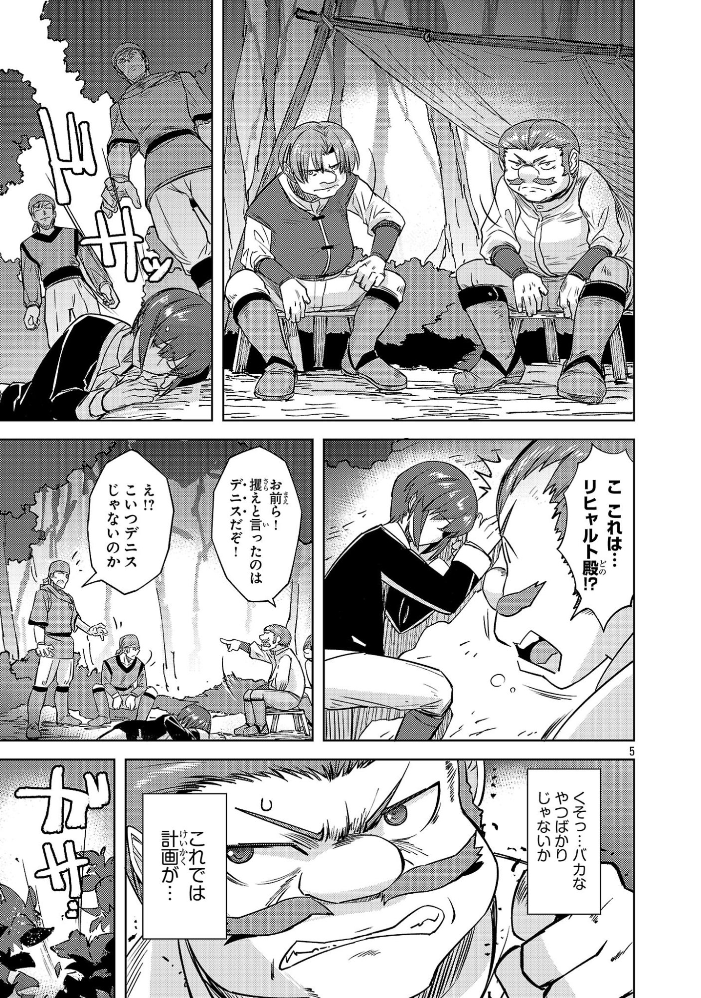 GAKEPPUCHI KIZOKU NO IKINOKORI SENRYAKU Chap 23 - Pic 5