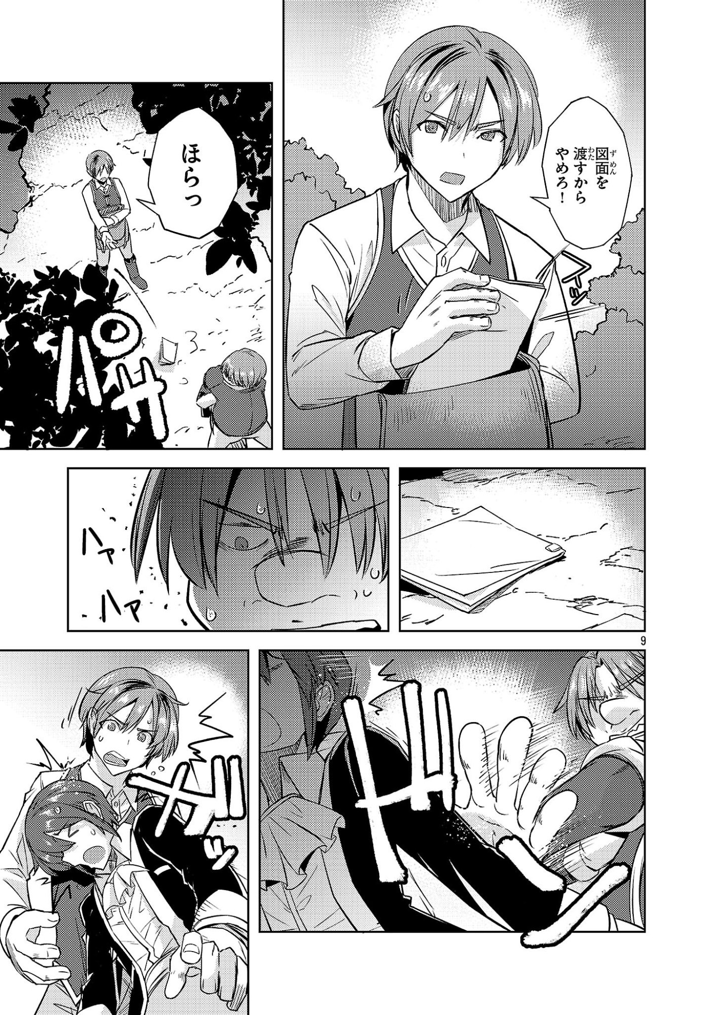 GAKEPPUCHI KIZOKU NO IKINOKORI SENRYAKU Chap 23 - Pic 9