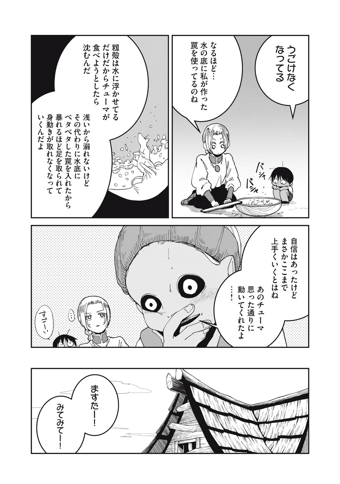 ISEKAI HENKYO MESHI Chap 73 - Pic 12