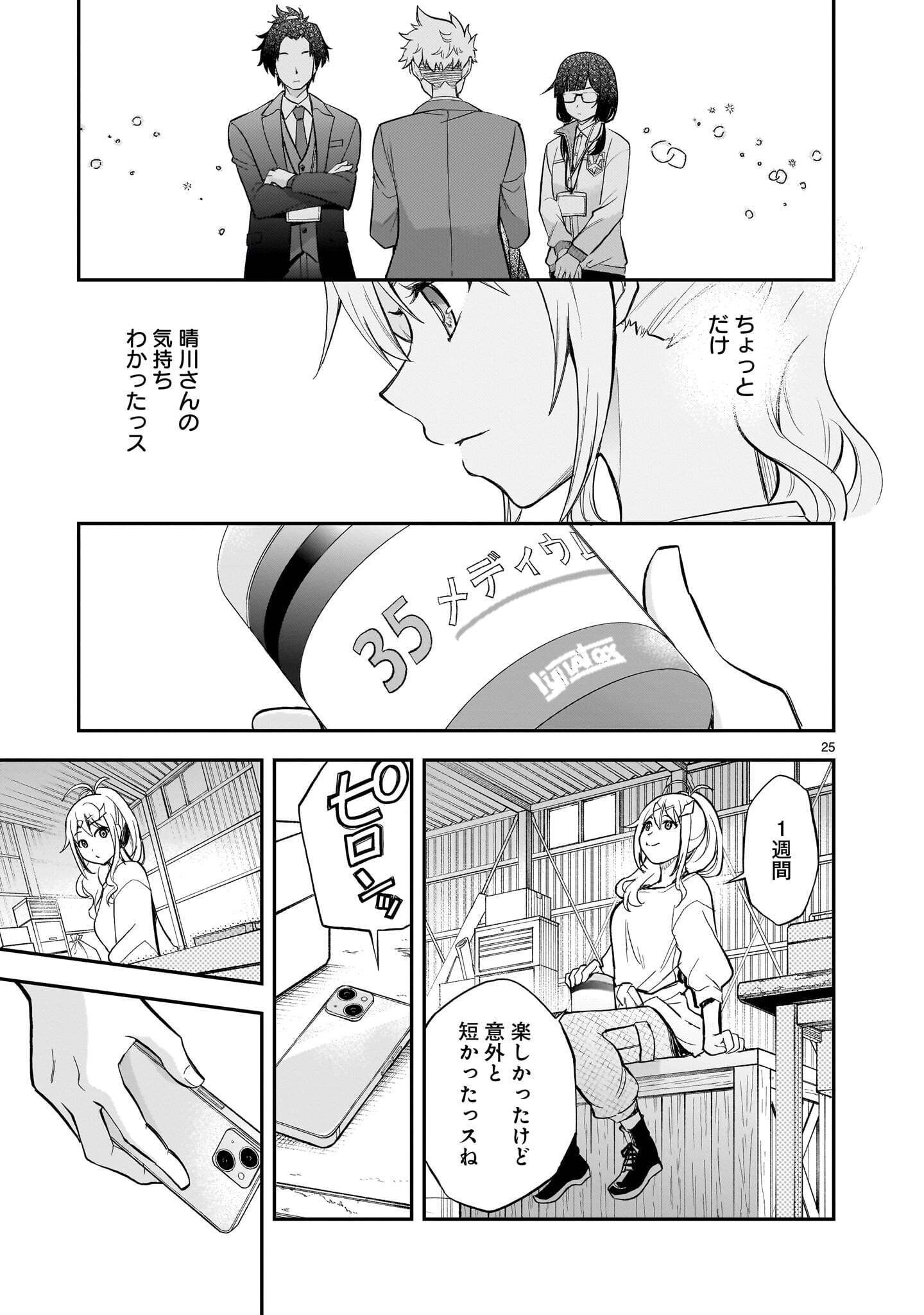 ANO SAISEKIBA DE HANATABA WO Chap 14 - Pic 25
