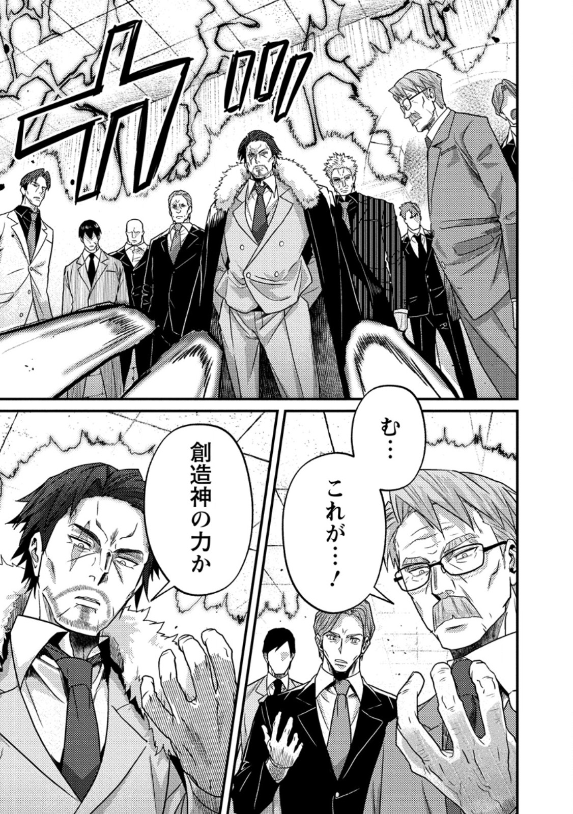 SEKAI SAIKYOU INKYA, DUNGEON HAISHIN DE OKU BAZURU: HAISHIN KIRIWASURE NO SEI DE, UKKARI LEVEL COUNTER STOP SHITEIRU KOTO GA BARETESHIMATTA Chap 19.1 - Pic 7