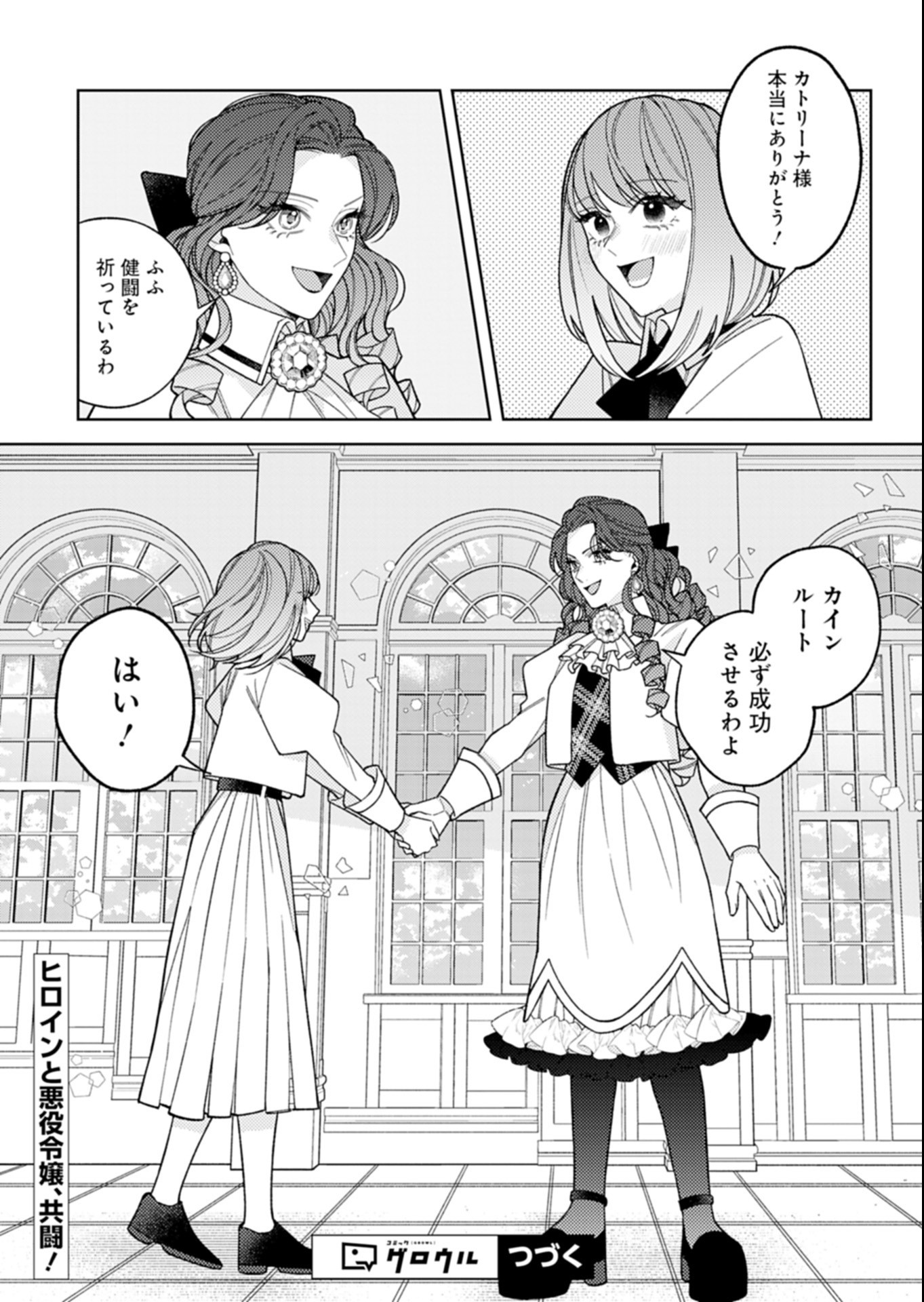 AKUYAKU REIJOU KATRINA NO DANZAI BIGAKU Chap 6.2 - Pic 13