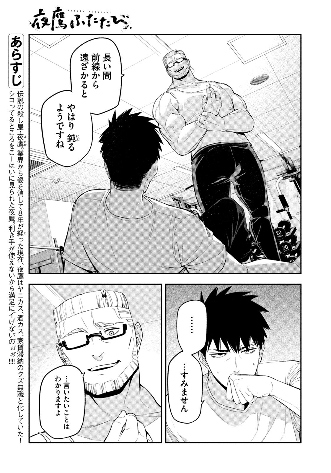 YOTAKA FUTATABI Chap 27 - Pic 3