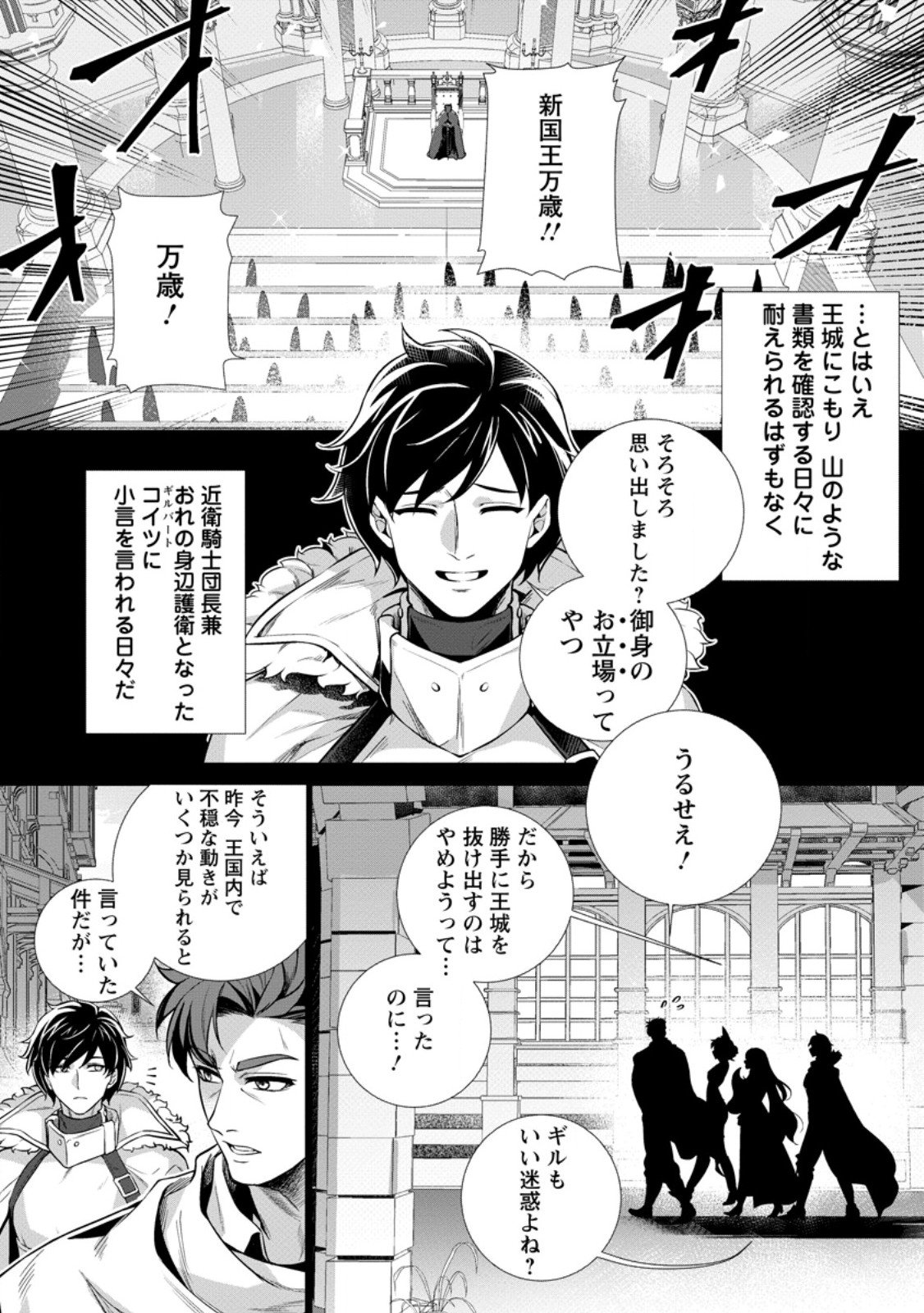 NETORARE TSUIHOU SARETA SAIKYOU KISHI DANCHOU NO OSSAN, KATAINAKA DE EIYUU NI MATSURI AGERARERU Chap 11.2 - Pic 3