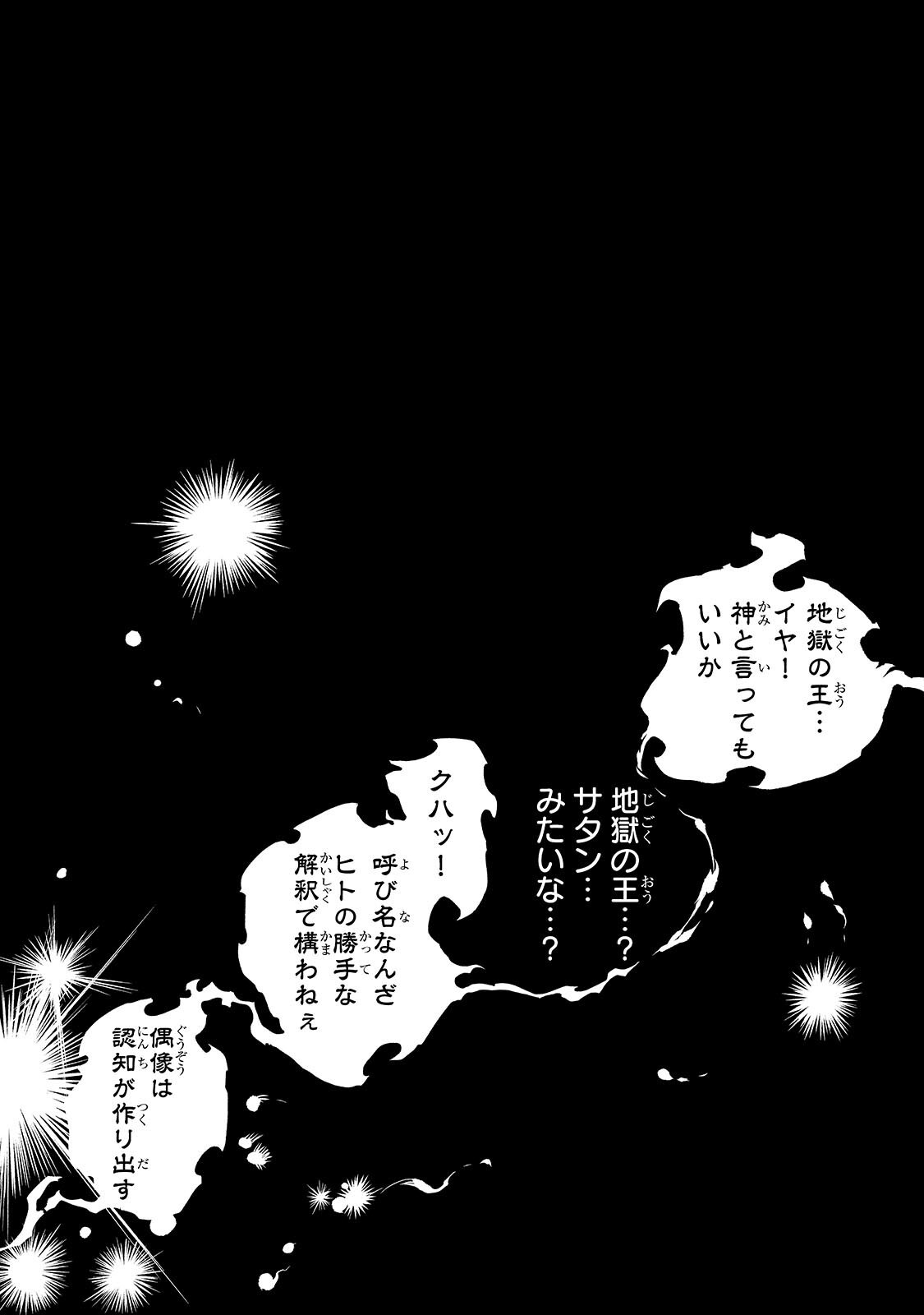 TENSEI AKUMA NO SAIKYOU YUUSHA IKUSEI KEIKAKU Chap 24.1 - Pic 5