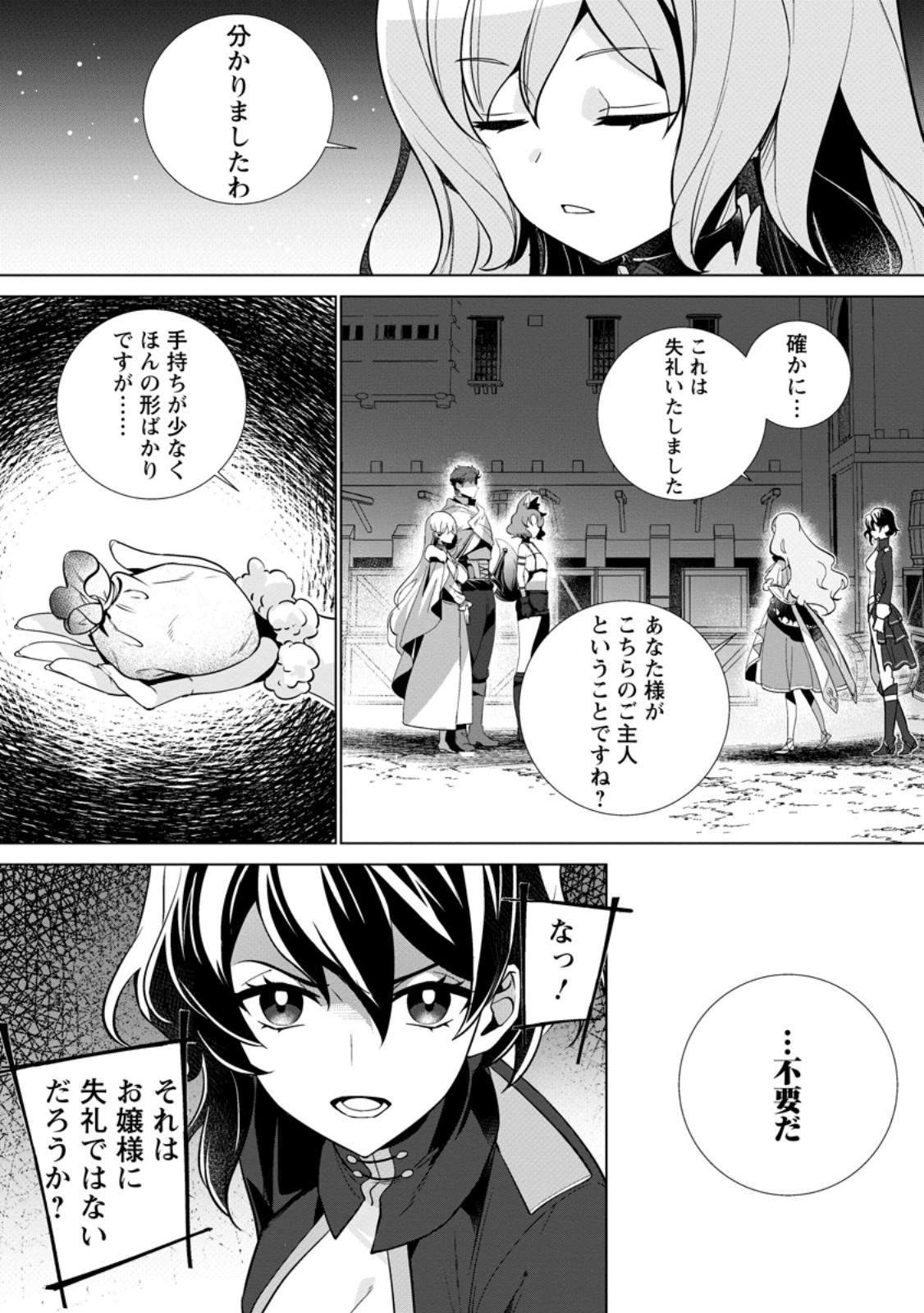 NETORARE TSUIHOU SARETA SAIKYOU KISHI DANCHOU NO OSSAN, KATAINAKA DE EIYUU NI MATSURI AGERARERU Chap 11.2 - Pic 8