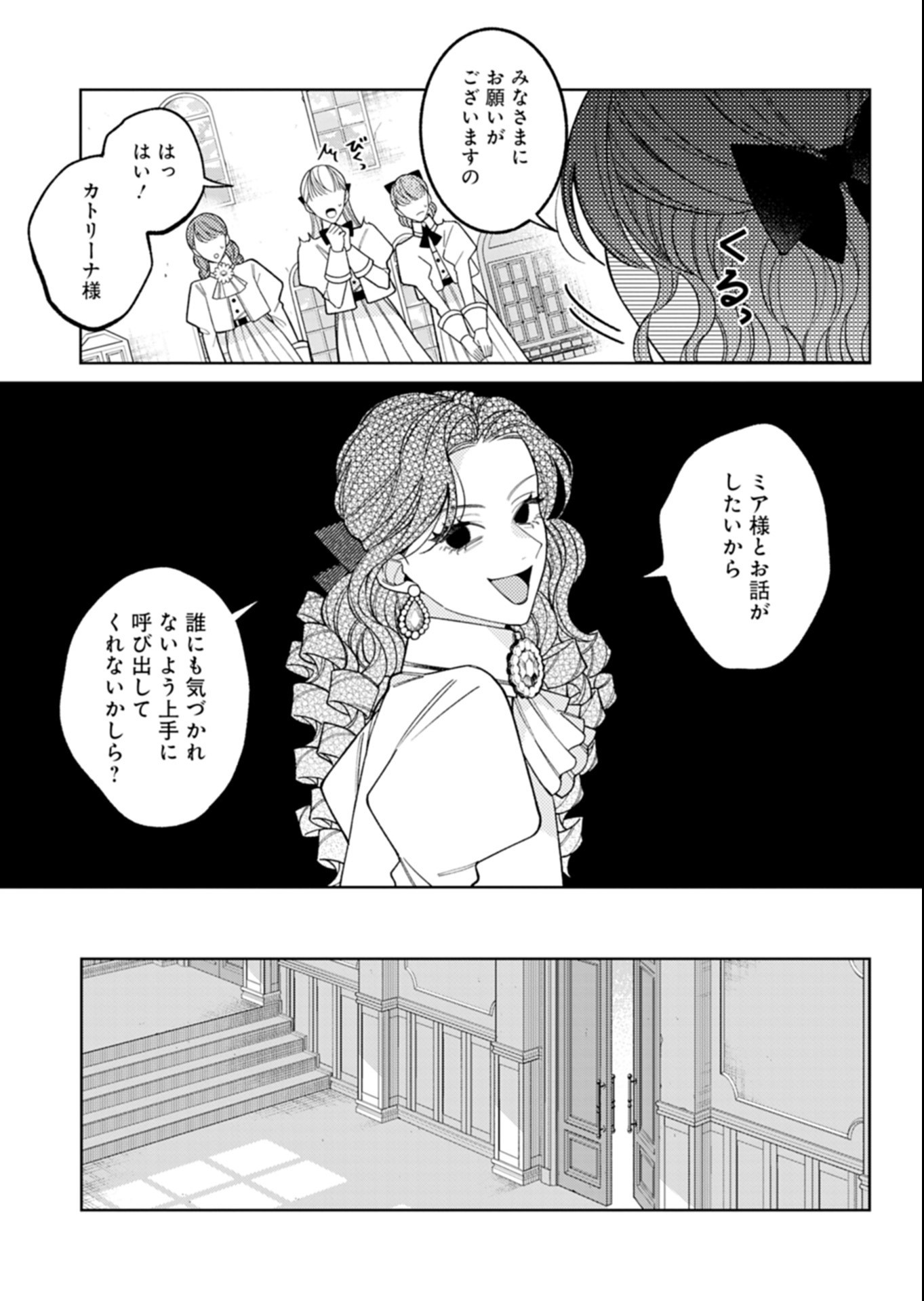AKUYAKU REIJOU KATRINA NO DANZAI BIGAKU Chap 6.2 - Pic 3