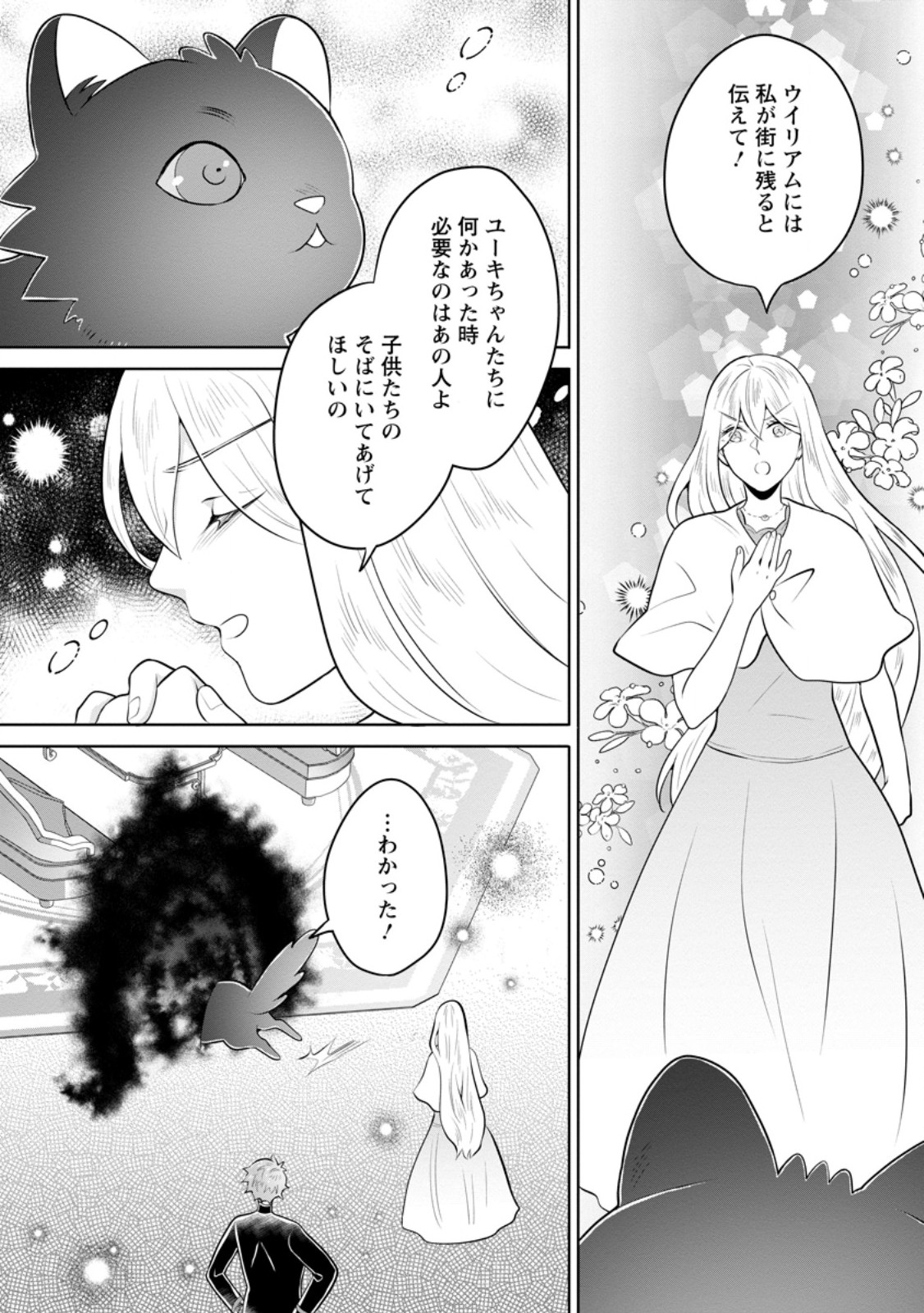 YASASHII KAZOKU TO, TAKUSAN NO MOFUMOFU NI KAKOMARETE. (MANGA) - RAW Chap 60.3 - Pic 4