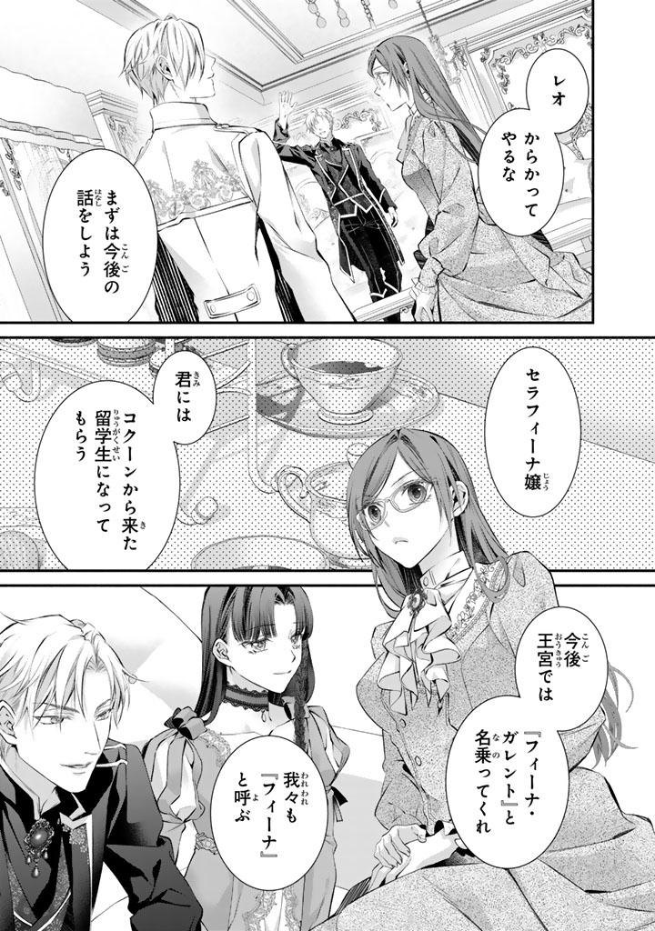 KONYAKU HAKI SARETAI NODE SUGAO WO KAKUSHITE ZANNEN REIJOU NI NARIMASU! E? HARAGURO OUJI NI BARETERU TOKA KIITENAINDESUKEDO!? Chap 13 - Pic 9