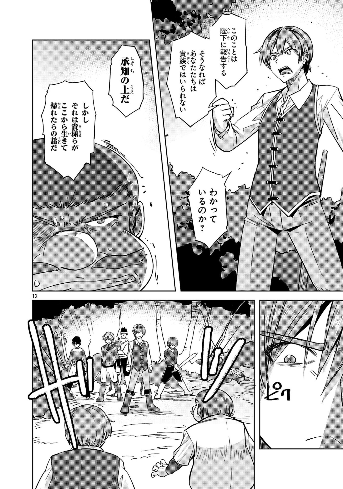 GAKEPPUCHI KIZOKU NO IKINOKORI SENRYAKU Chap 23 - Pic 12