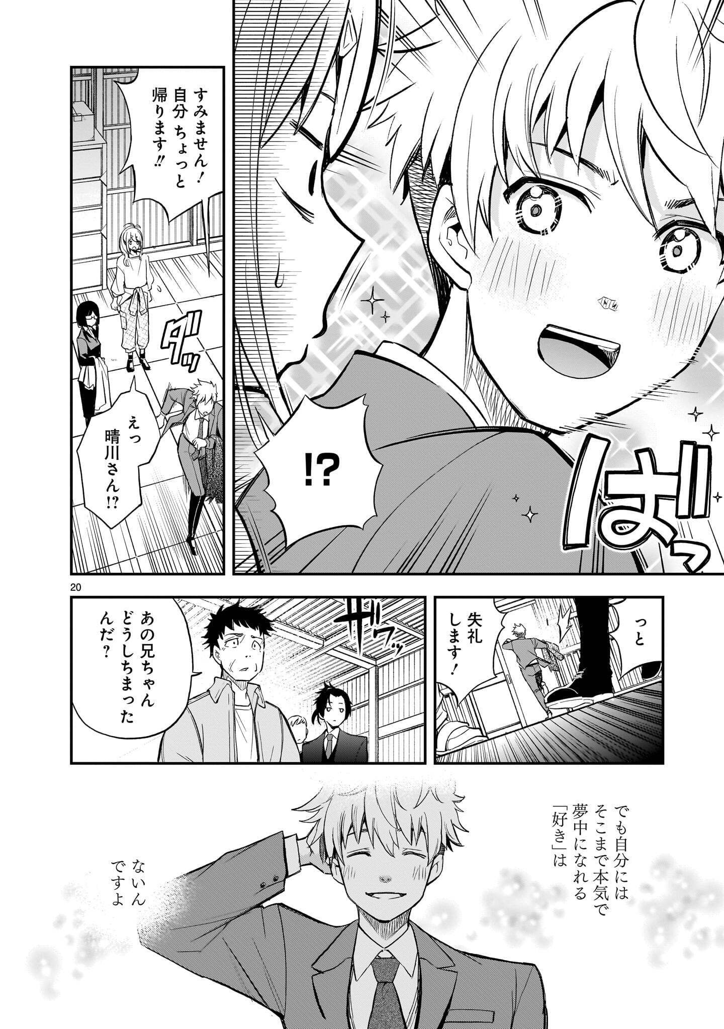 ANO SAISEKIBA DE HANATABA WO Chap 14 - Pic 20