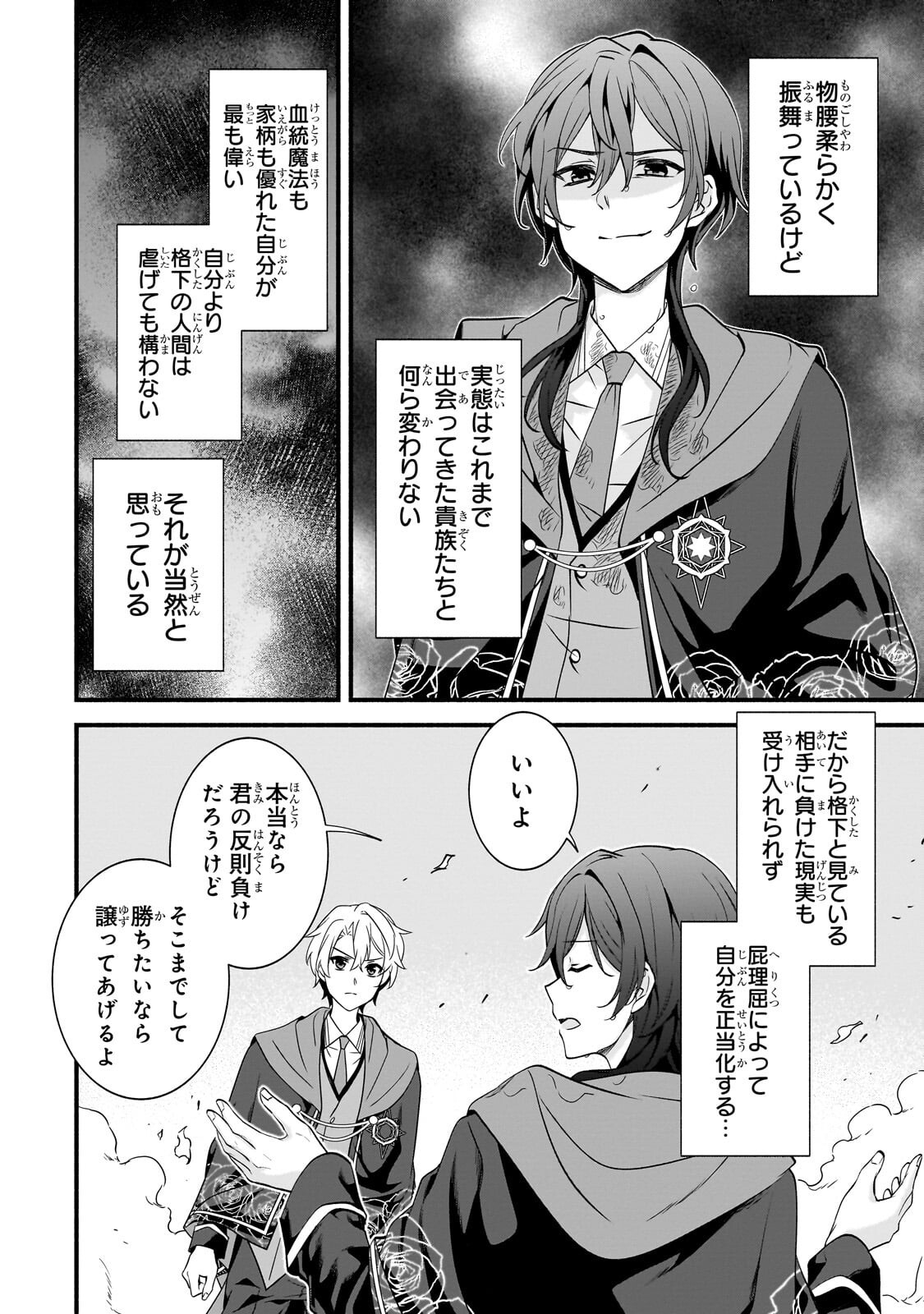 SOUSEI MAHOU NO SAIGENSHA Chap 41.2 - Pic 10
