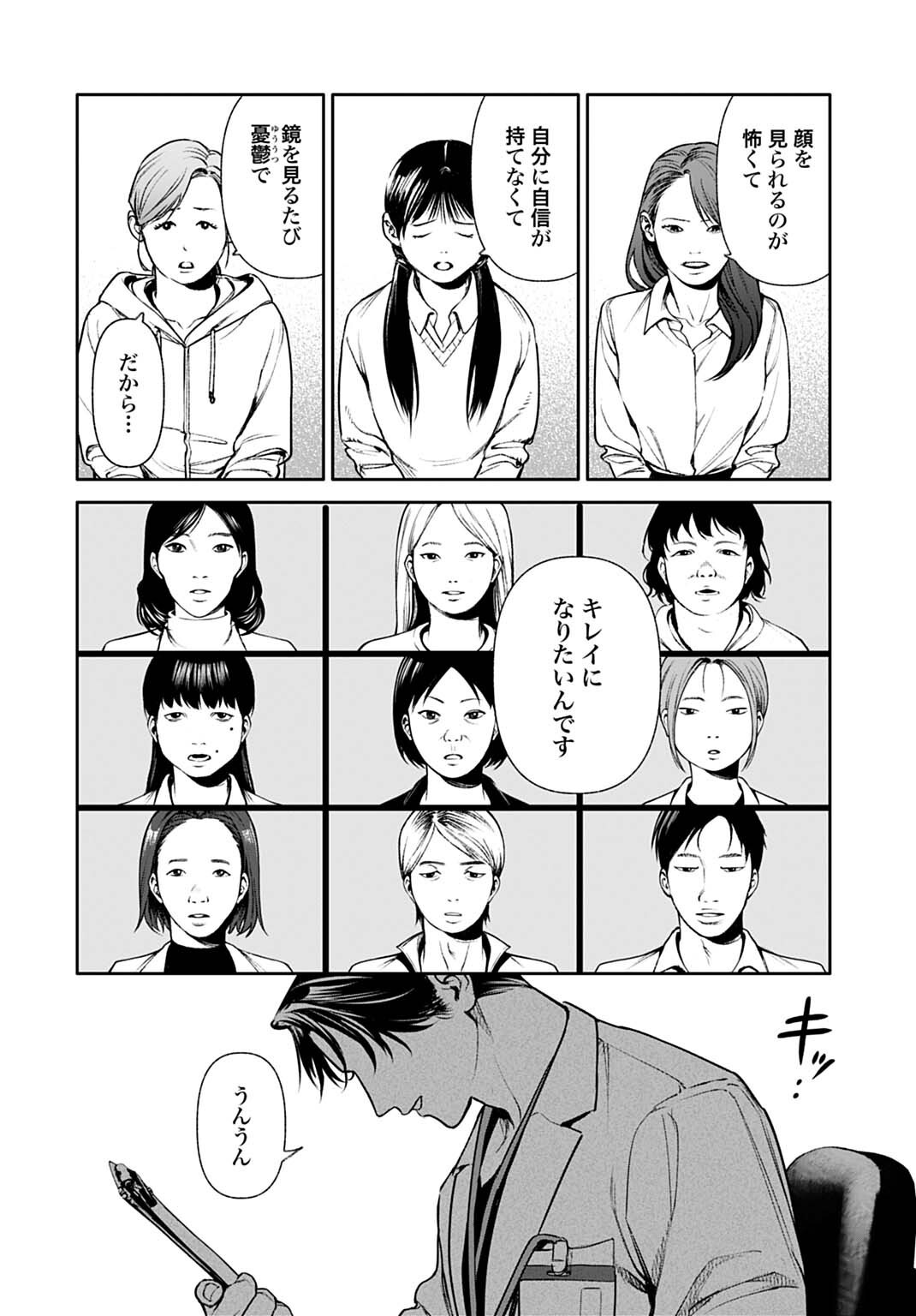 DOOM: SATSUJIN KEISATSUKAN NO DANZAIROKU Chap 8.1 - Pic 4