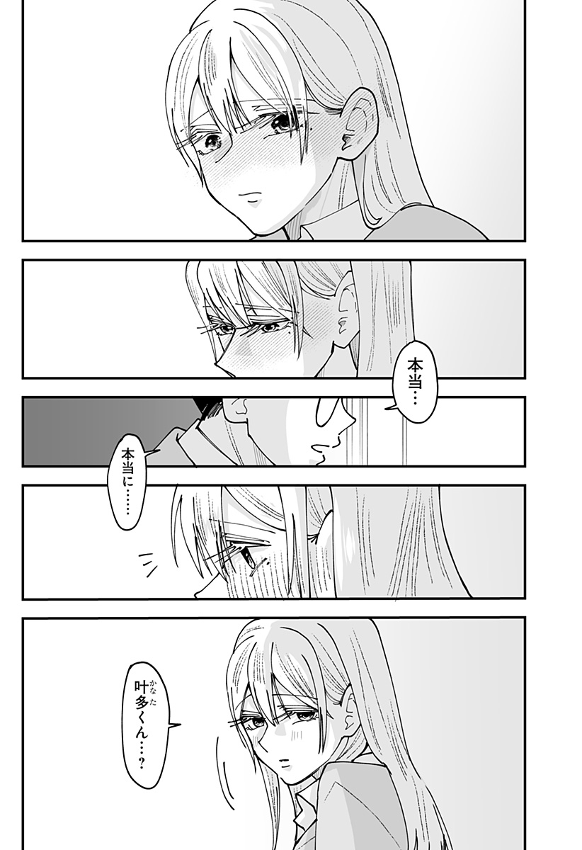 KI NI NARU KURUMI-SAN! - RAW Chap 64 - Pic 9