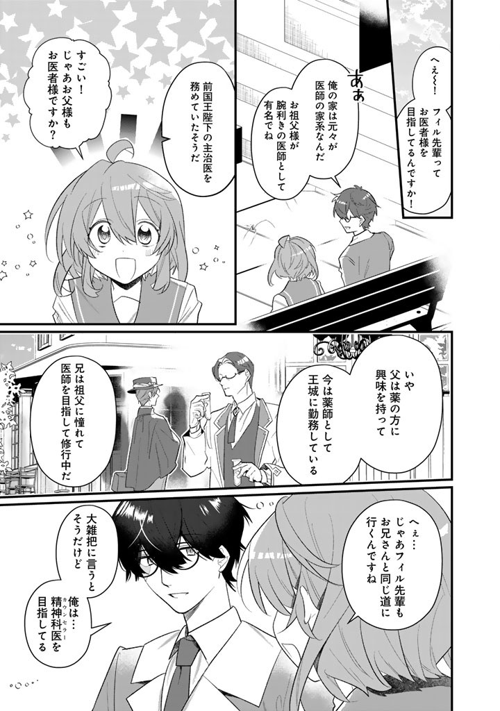 AKUYAKU REIJOU GA AISARELAI SEKAI NARA, SEI HIROIN NO WATASHI WA TAIJOU SHIMASU! Chap 2.2 - Pic 1