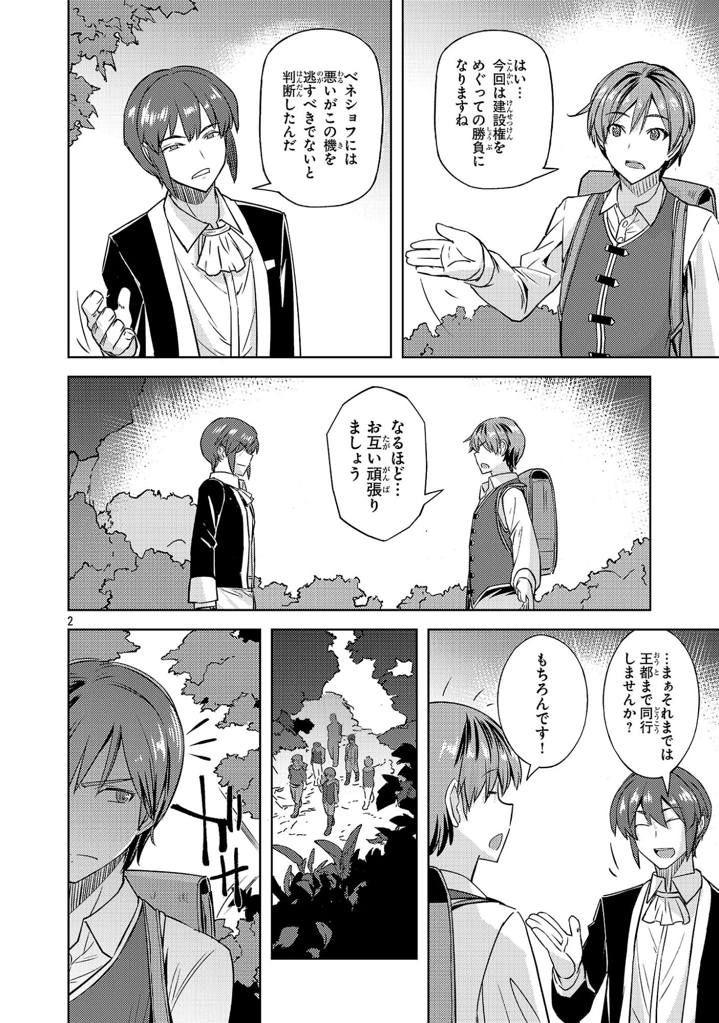 GAKEPPUCHI KIZOKU NO IKINOKORI SENRYAKU Chap 23 - Pic 2