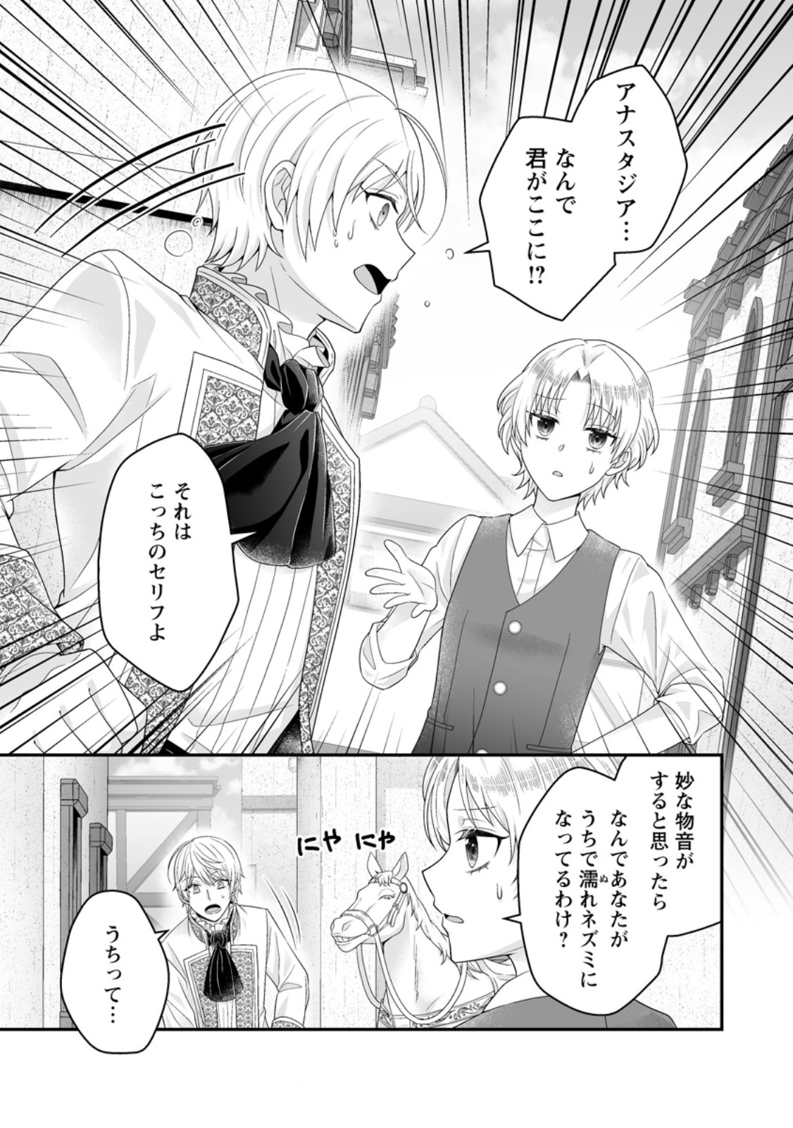 ZUTABRO REIJOU WA ANE NO MOTO KONYAKUSHA NI DEKIAISARERU Chap 56.1 - Pic 1