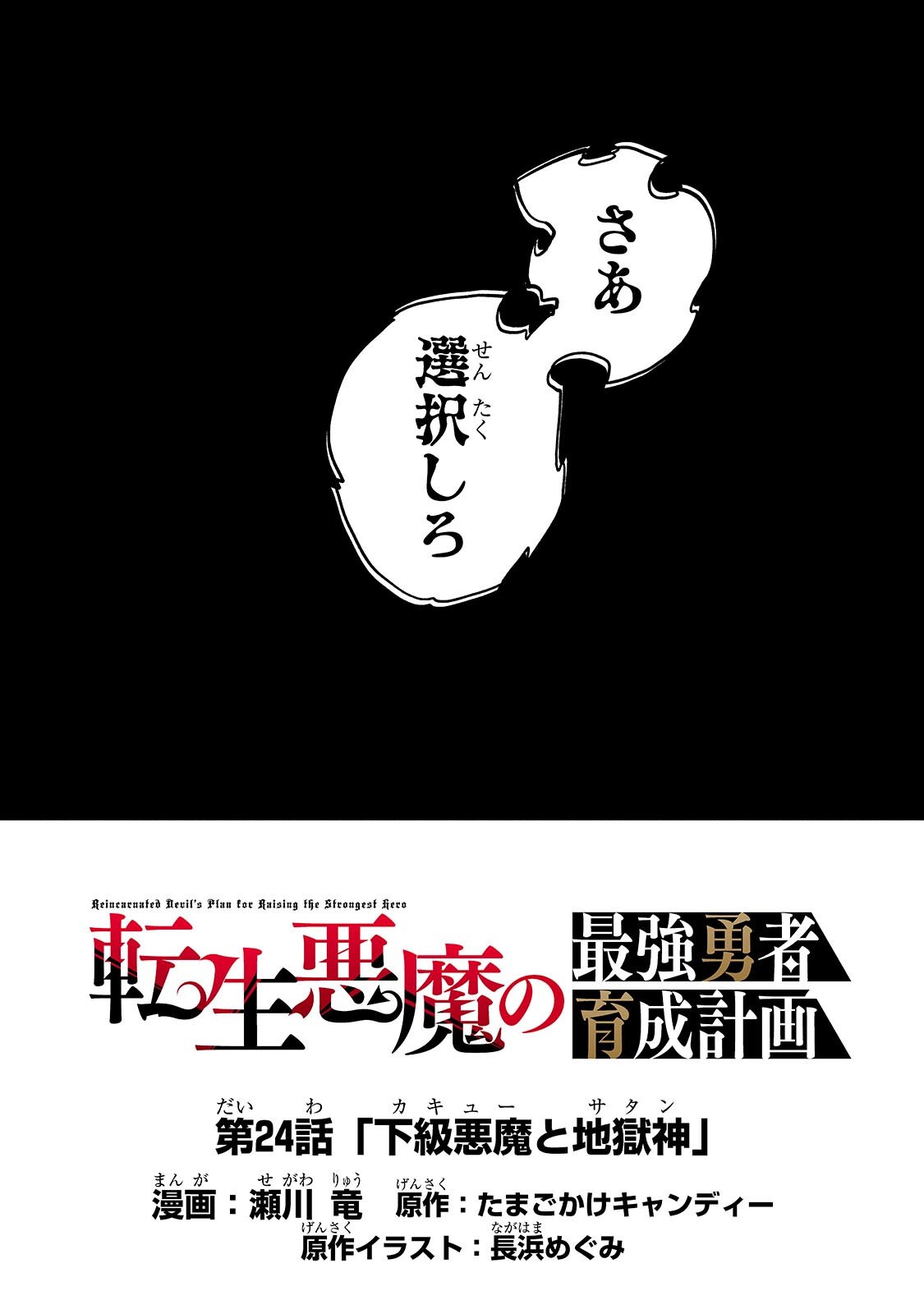 TENSEI AKUMA NO SAIKYOU YUUSHA IKUSEI KEIKAKU Chap 24.1 - Pic 8