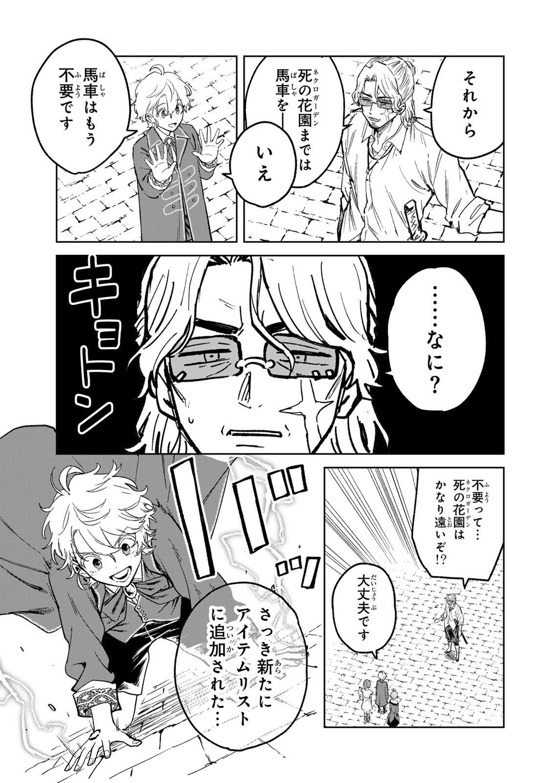 ISEKAI GOURMET DE NARIAGARI MUSO - RAW Chap 51 - Pic 7