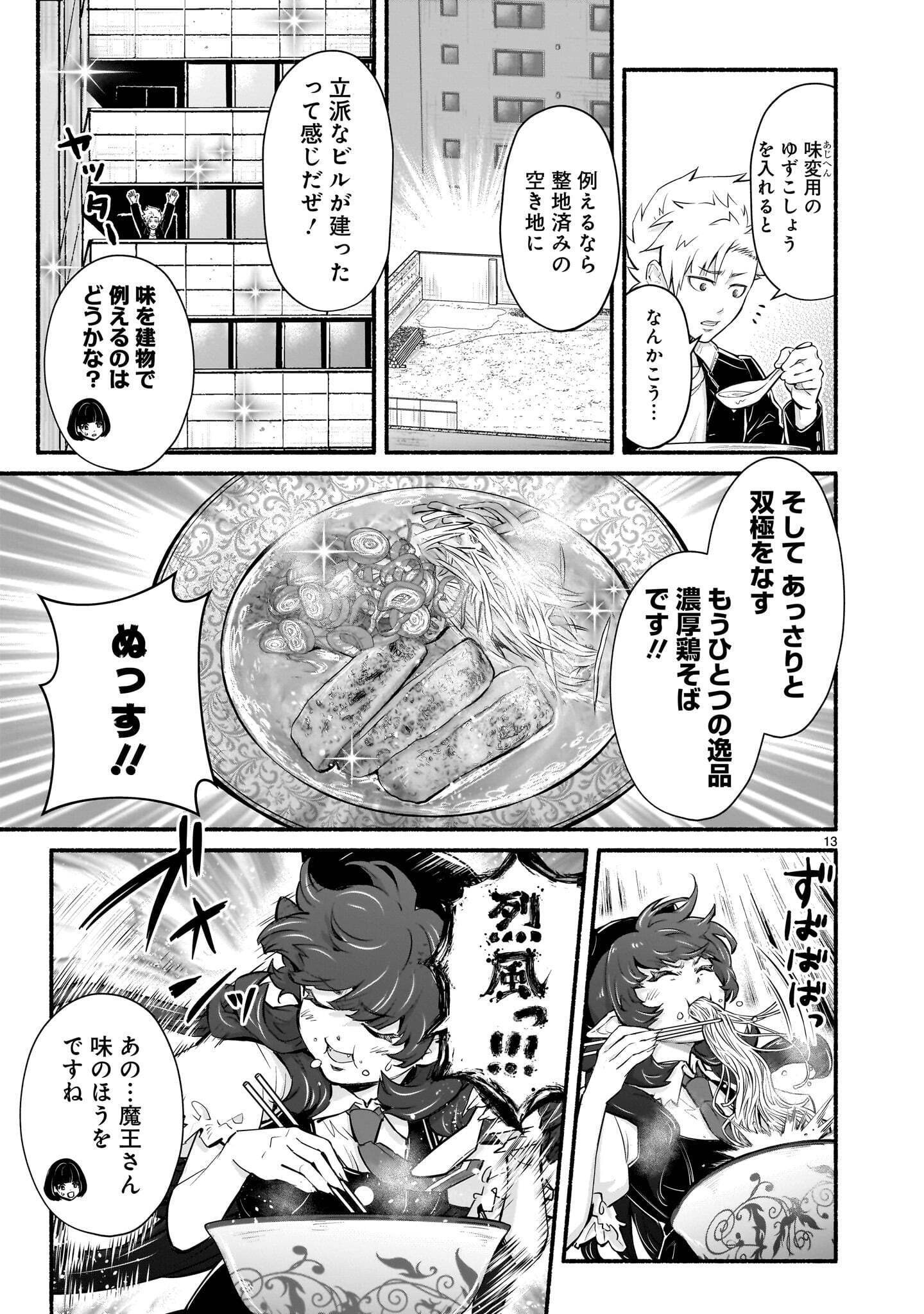 MAOU-SAMA, SEKAI GA OISHI SUGITE HOROBOSU NO OYAMERU. Chap 32.1 - Pic 13