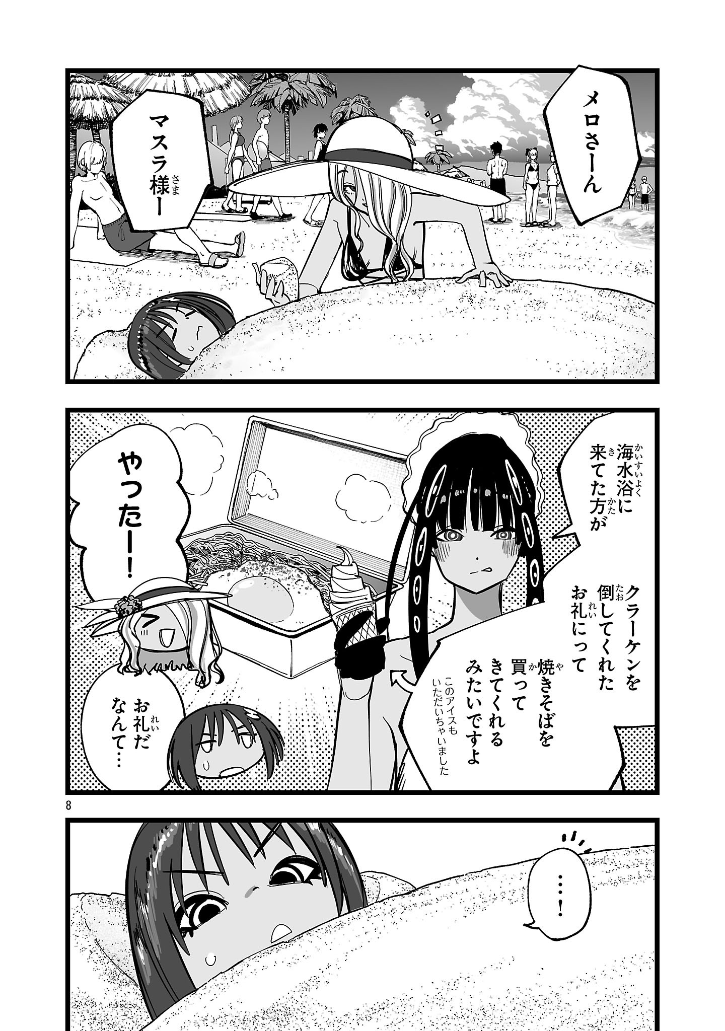 TSUIHOU SOURYO NO KENJA TIME Chap 21.1 - Pic 8