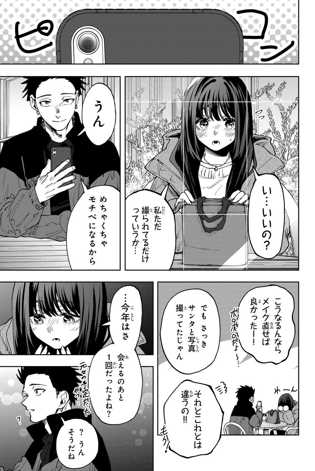 KAORU HANA WA RIN TO SAKU Chap 200 - Pic 13