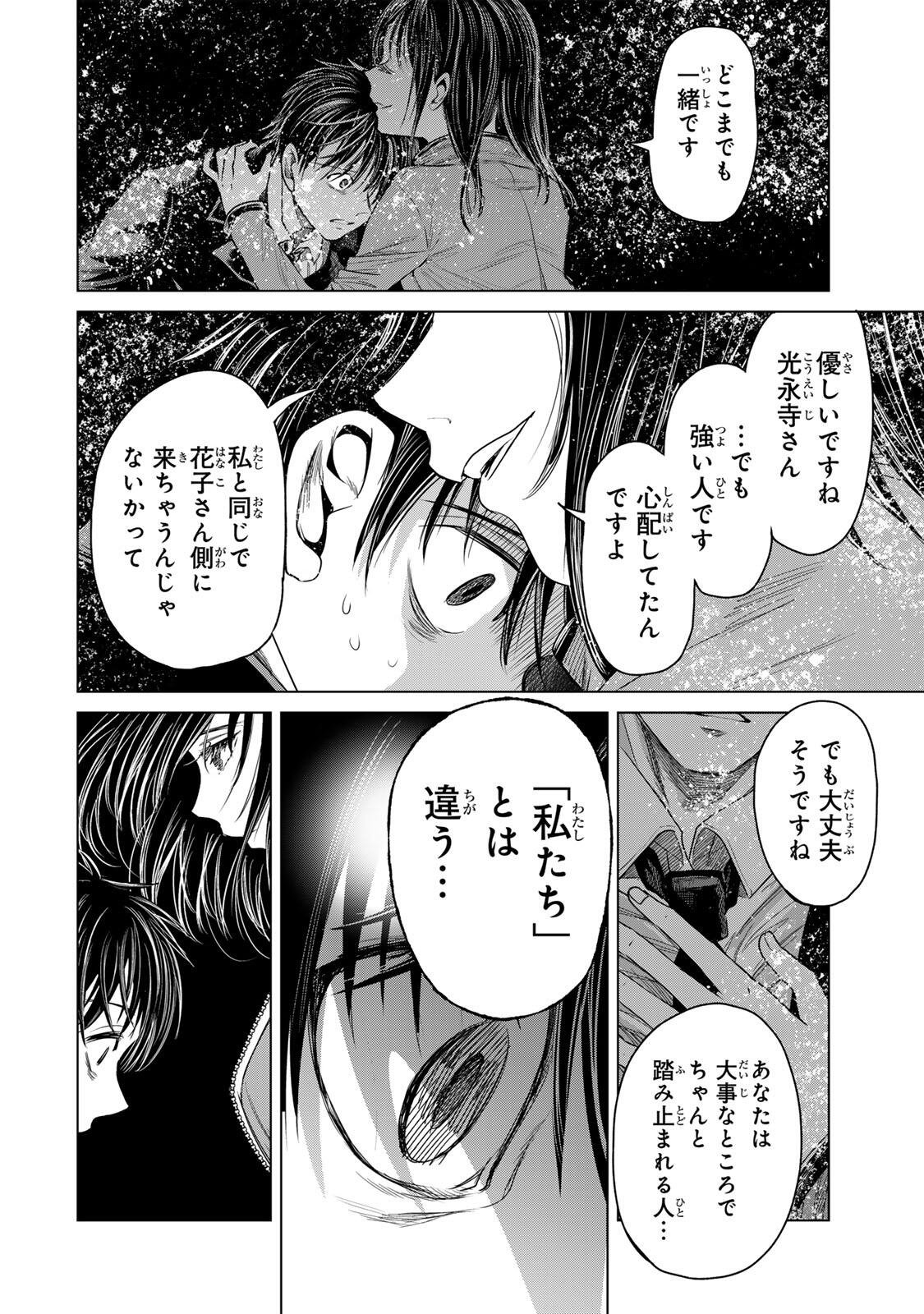 HANAKO KARI Chap 15 - Pic 16