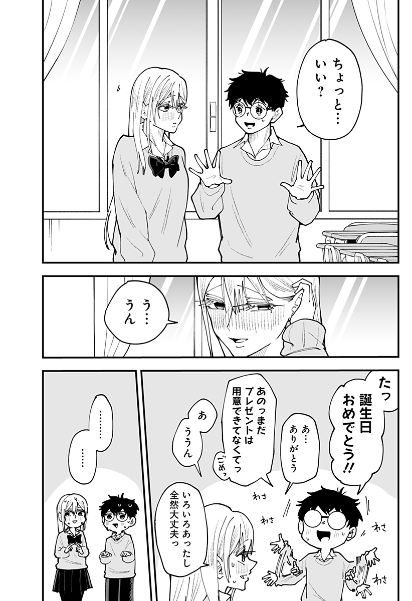 KI NI NARU KURUMI-SAN! - RAW Chap 64 - Pic 6