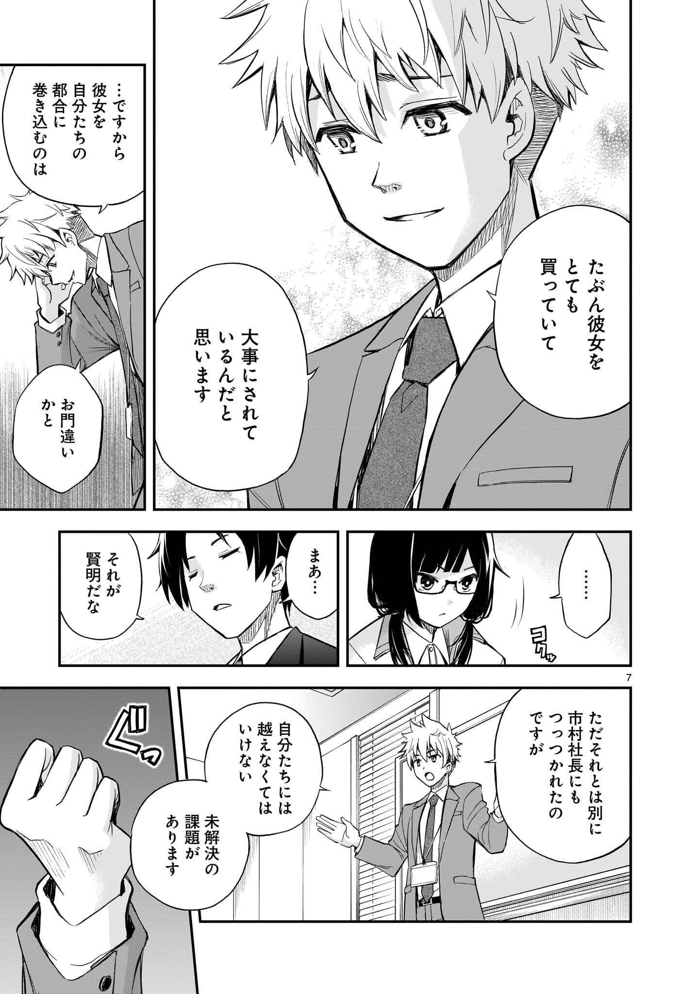 ANO SAISEKIBA DE HANATABA WO Chap 14 - Pic 7