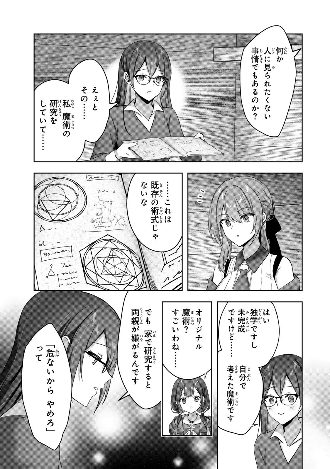 YUUSHA PARTY WO OIDASARETA KIYOU BINBOU GAIDEN - OFF NO SELMA-SAN WA BUKIYOU!? Chap 6.2 - Pic 7