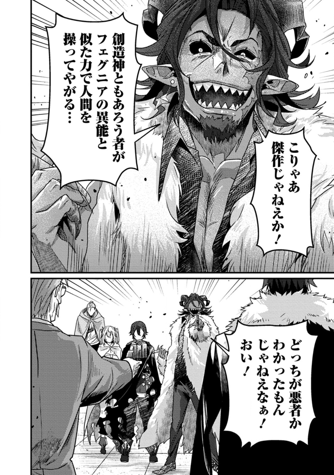 SEKAI SAIKYOU INKYA, DUNGEON HAISHIN DE OKU BAZURU: HAISHIN KIRIWASURE NO SEI DE, UKKARI LEVEL COUNTER STOP SHITEIRU KOTO GA BARETESHIMATTA Chap 19.1 - Pic 10