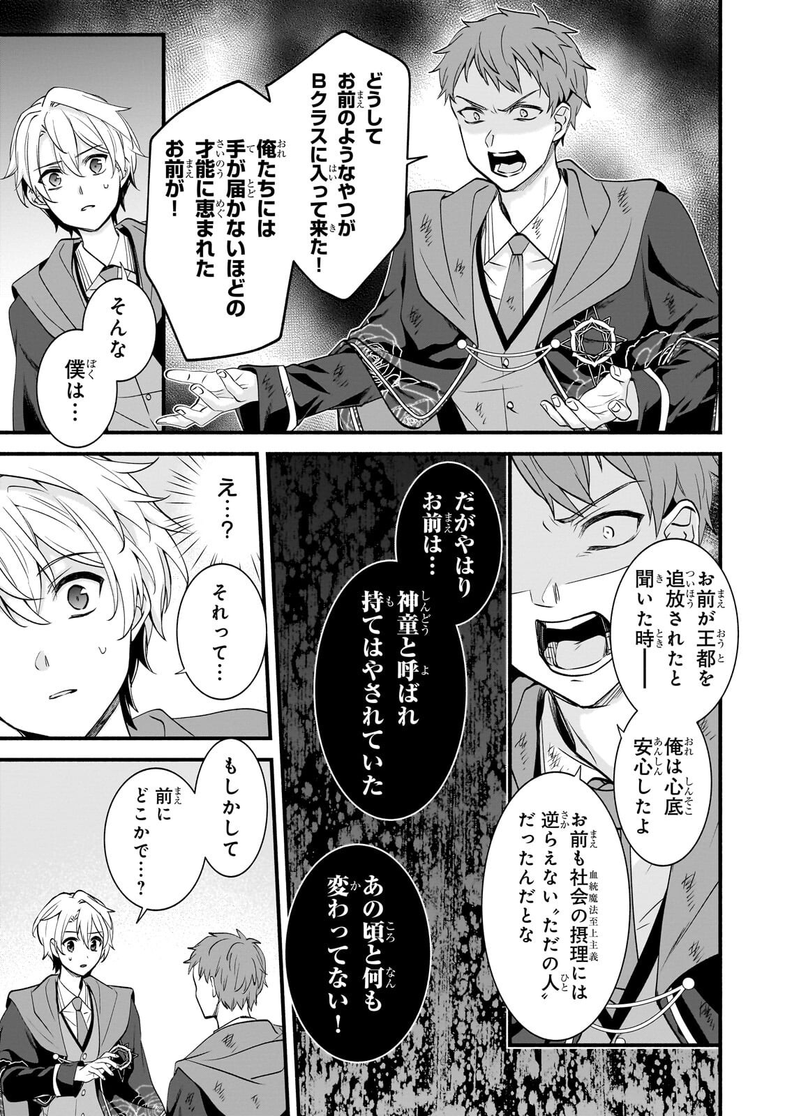 SOUSEI MAHOU NO SAIGENSHA Chap 41.2 - Pic 13
