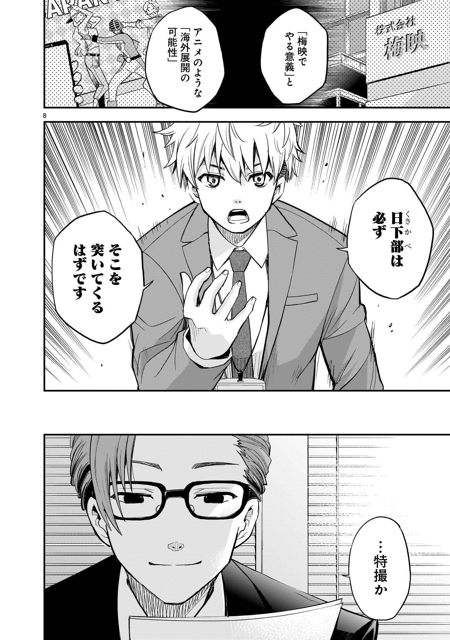 ANO SAISEKIBA DE HANATABA WO Chap 14 - Pic 8