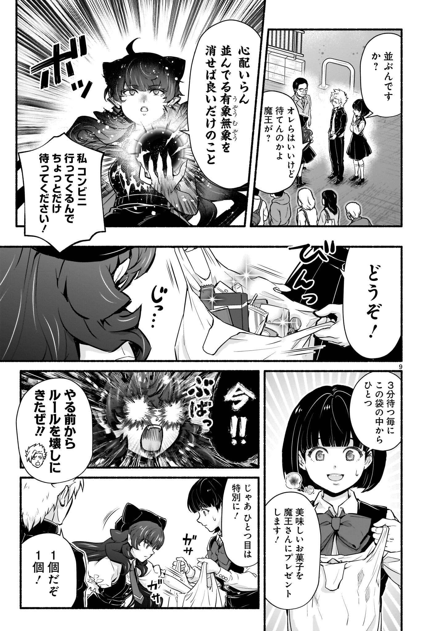 MAOU-SAMA, SEKAI GA OISHI SUGITE HOROBOSU NO OYAMERU. Chap 32.1 - Pic 9
