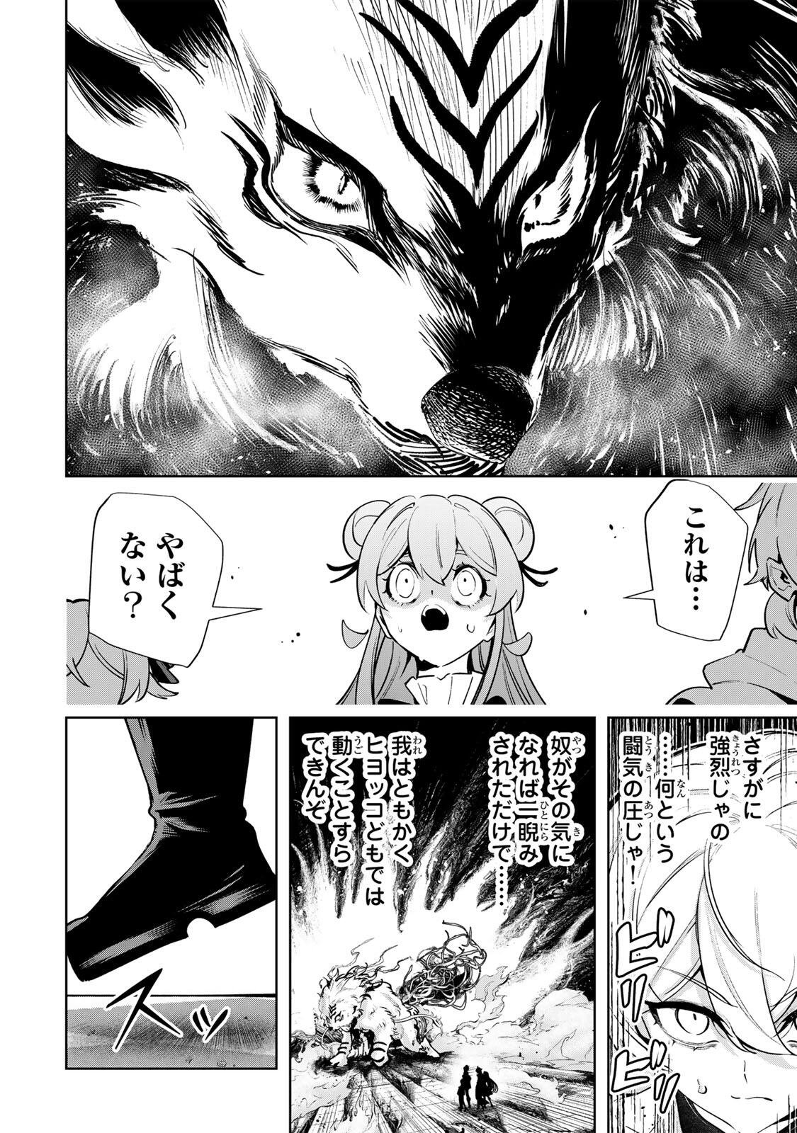 MAJUTSU GIRUDO SOUSUI  ~ UMAREKAWATTE IMASARA YARINAOSU 2 DOME NO GAKUIN SEIKATSU ~ Chap 135 - Pic 14