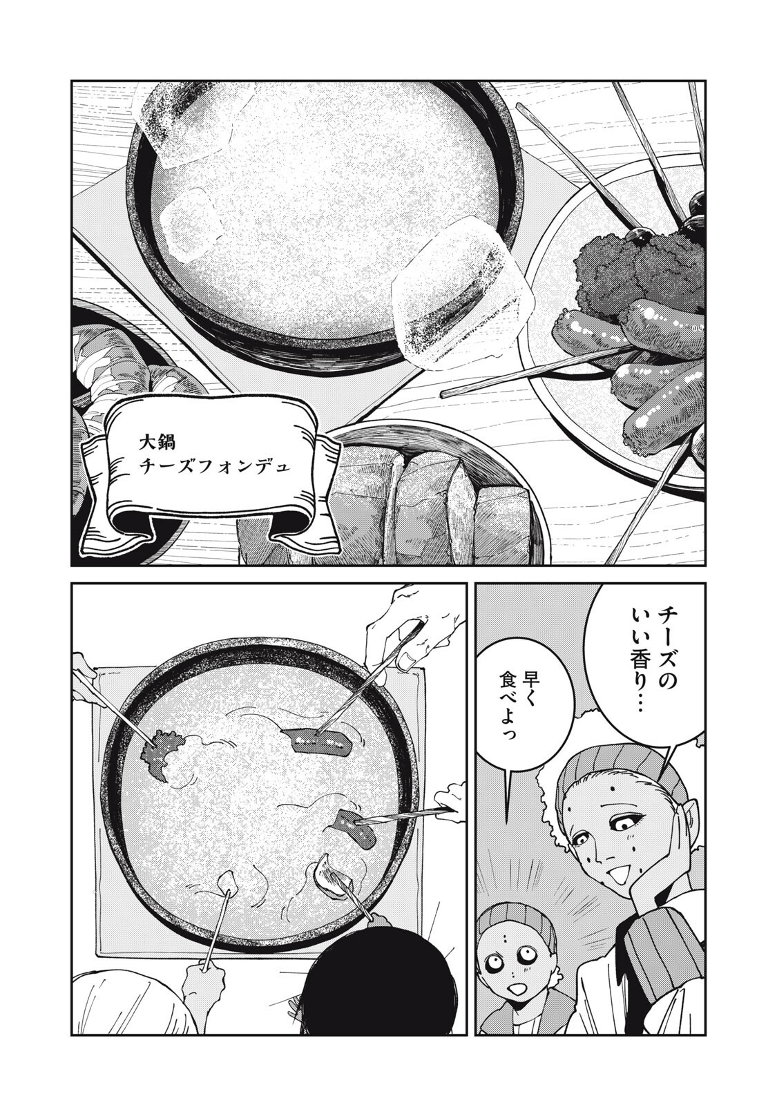 ISEKAI HENKYO MESHI Chap 73 - Pic 16