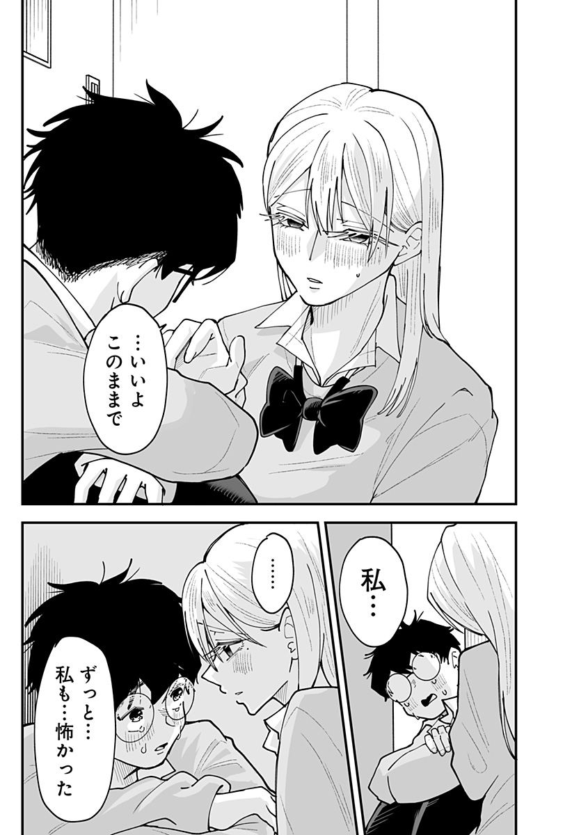 KI NI NARU KURUMI-SAN! - RAW Chap 64 - Pic 13
