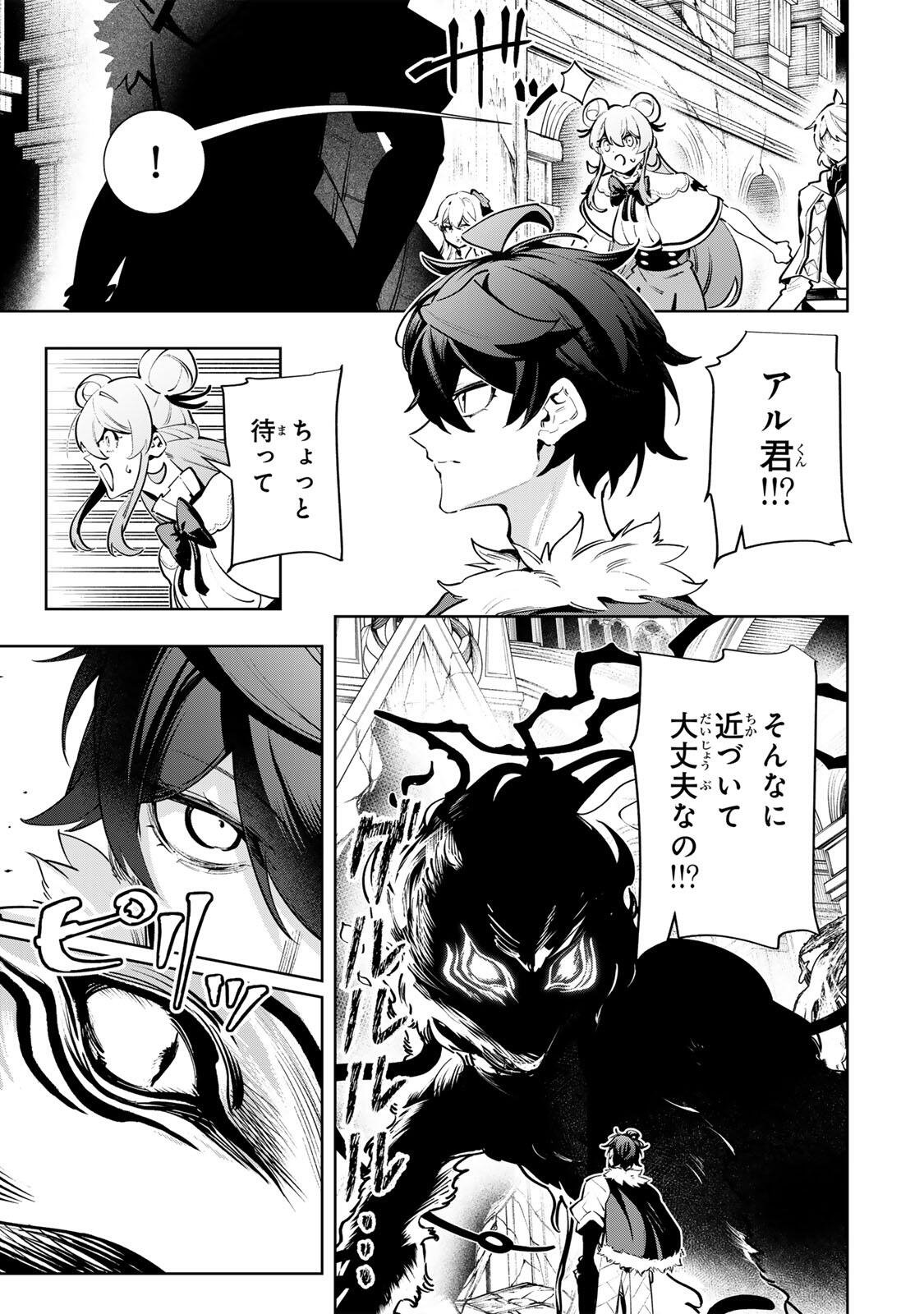 MAJUTSU GIRUDO SOUSUI  ~ UMAREKAWATTE IMASARA YARINAOSU 2 DOME NO GAKUIN SEIKATSU ~ Chap 135 - Pic 15