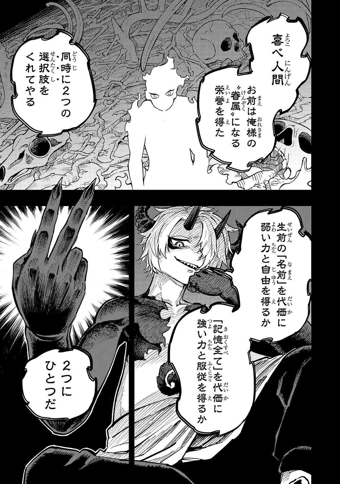 TENSEI AKUMA NO SAIKYOU YUUSHA IKUSEI KEIKAKU Chap 24.1 - Pic 7