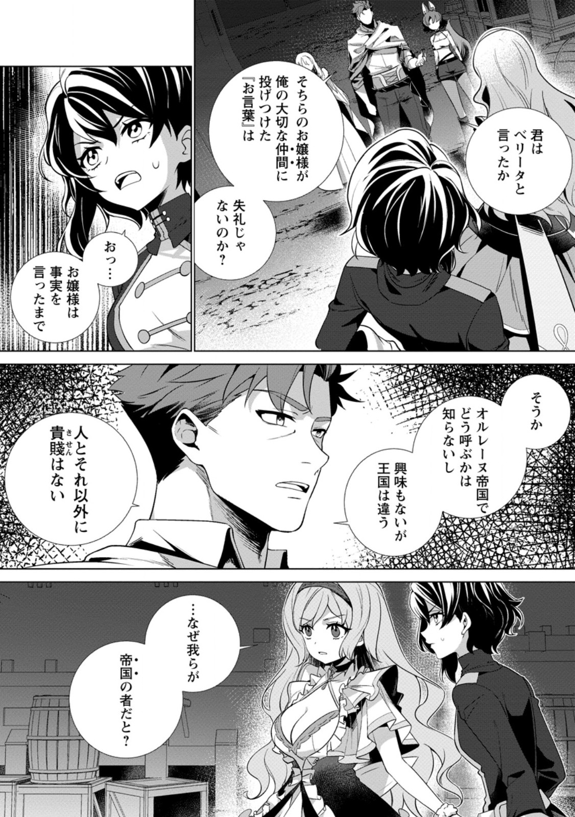 NETORARE TSUIHOU SARETA SAIKYOU KISHI DANCHOU NO OSSAN, KATAINAKA DE EIYUU NI MATSURI AGERARERU Chap 11.2 - Pic 9