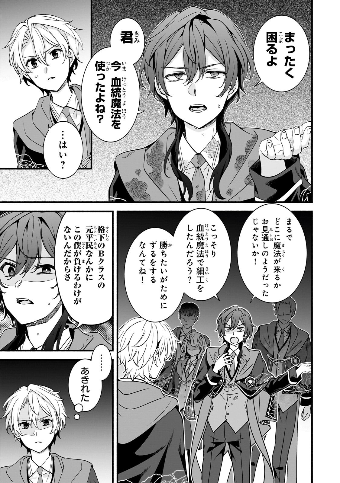 SOUSEI MAHOU NO SAIGENSHA Chap 41.2 - Pic 9