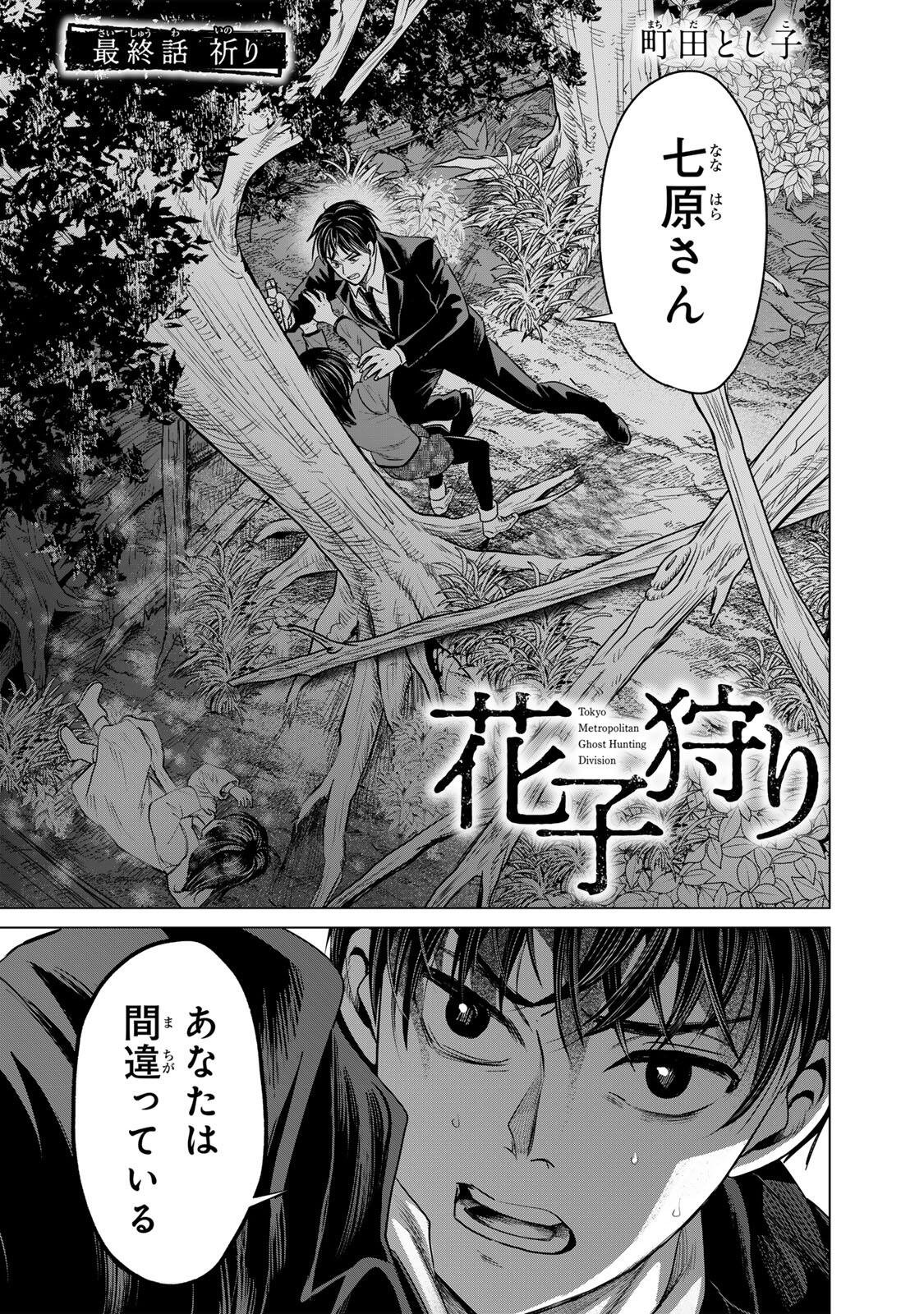 HANAKO KARI Chap 15 - Pic 1
