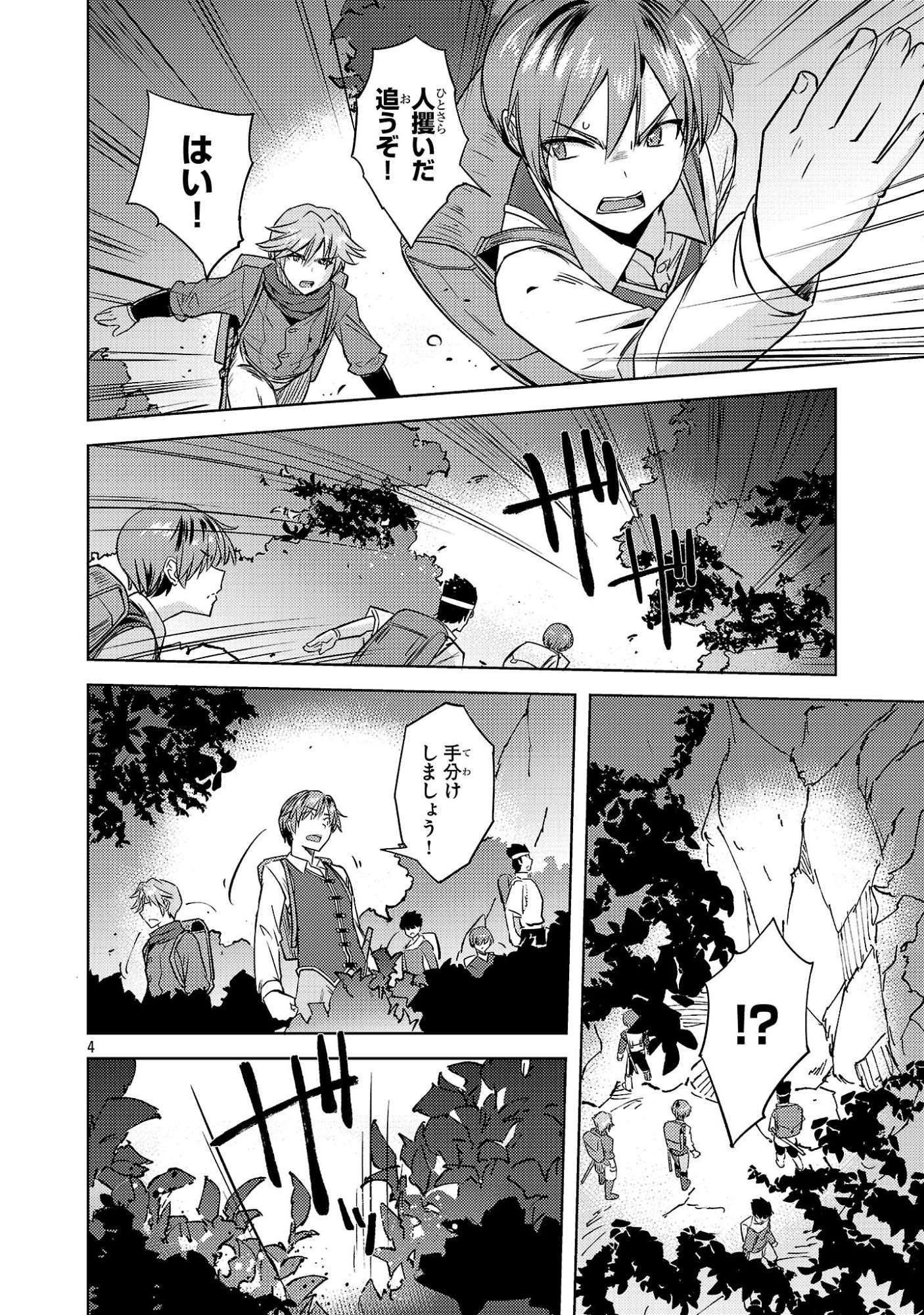 GAKEPPUCHI KIZOKU NO IKINOKORI SENRYAKU Chap 23 - Pic 4
