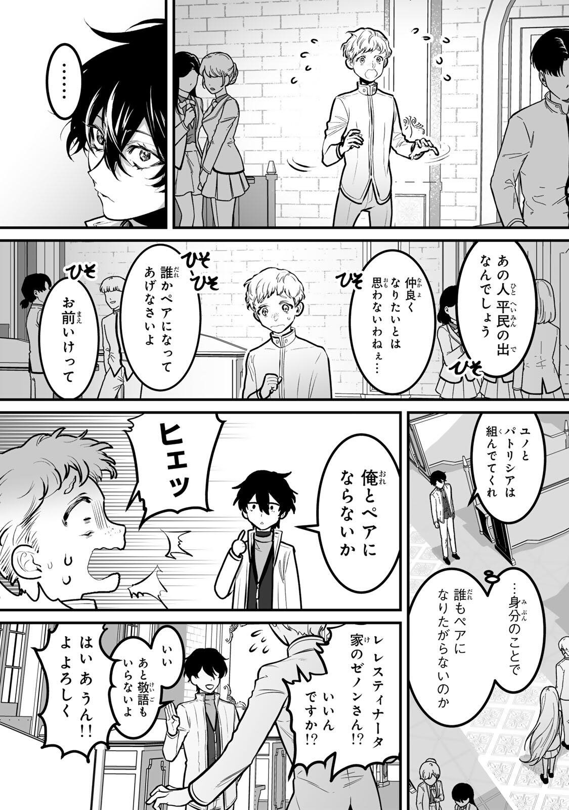 YAMI KAKUSEI SHITE SHUJINKOU NI BOKOSARERU KAMASEINU NI HYOUI SHITA GA GENSAKU TO CHIGAITSUGITE TOMADOITTE RU Chap 12 - Pic 5