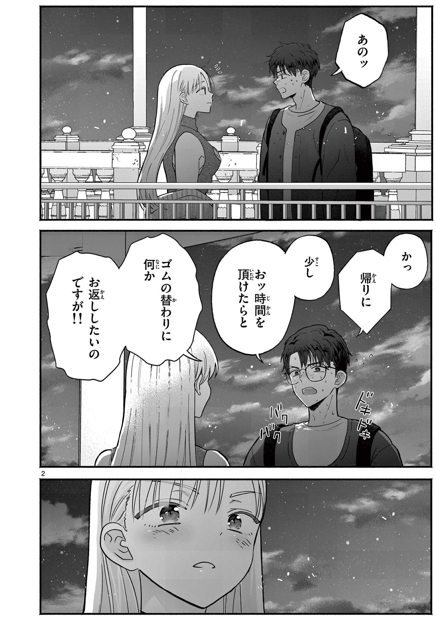GYARU SHINKAN WA RIZARE GA DARUI - RAW Chap 21 - Pic 2
